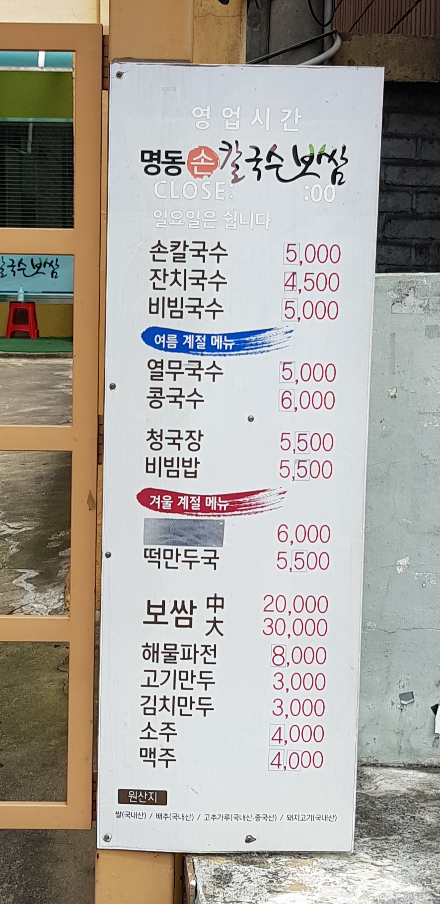 명동손칼국수보쌈