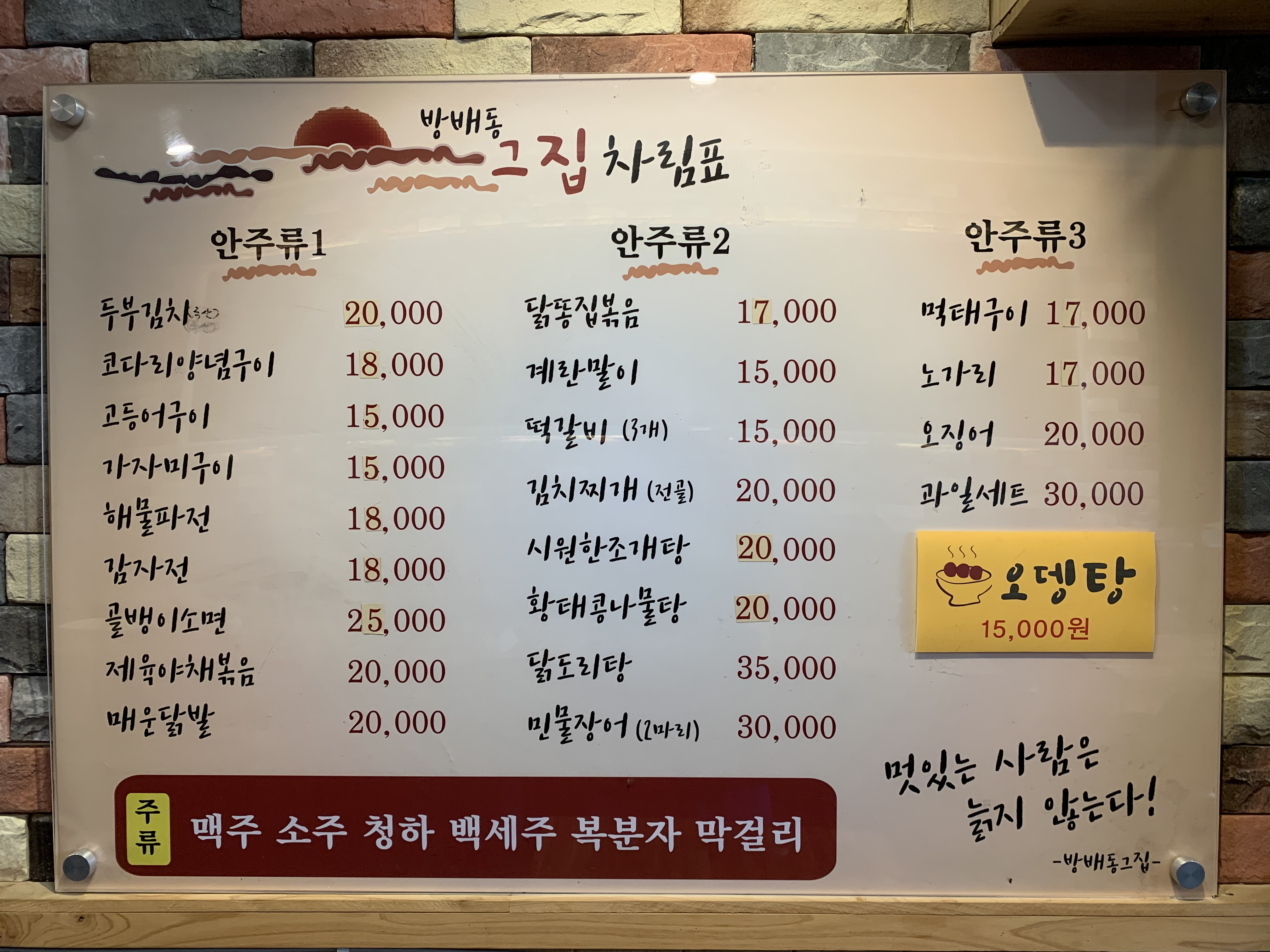 방배동 그집