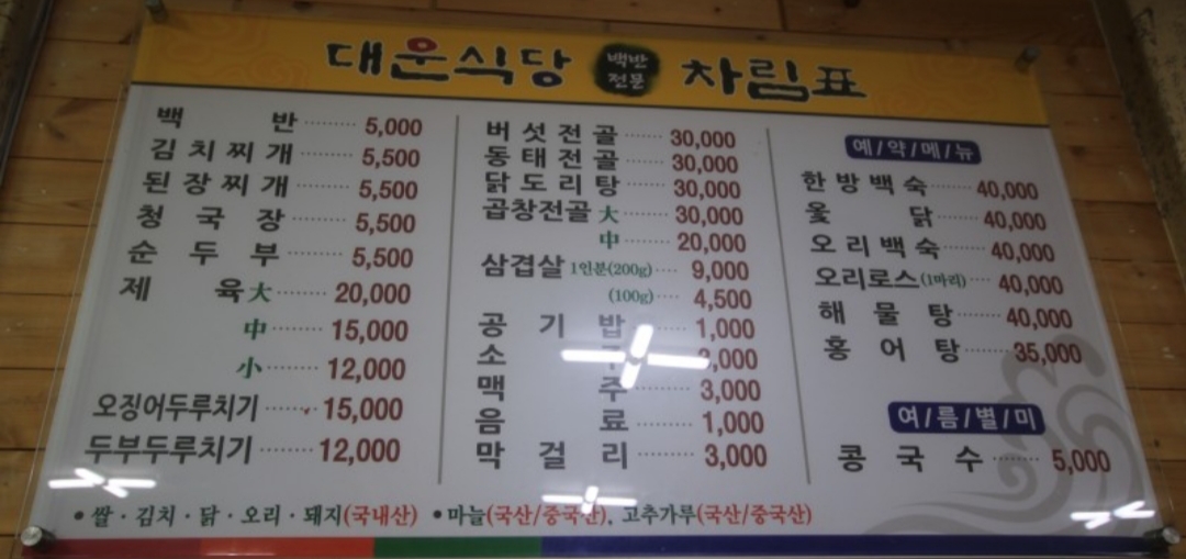 대운식당