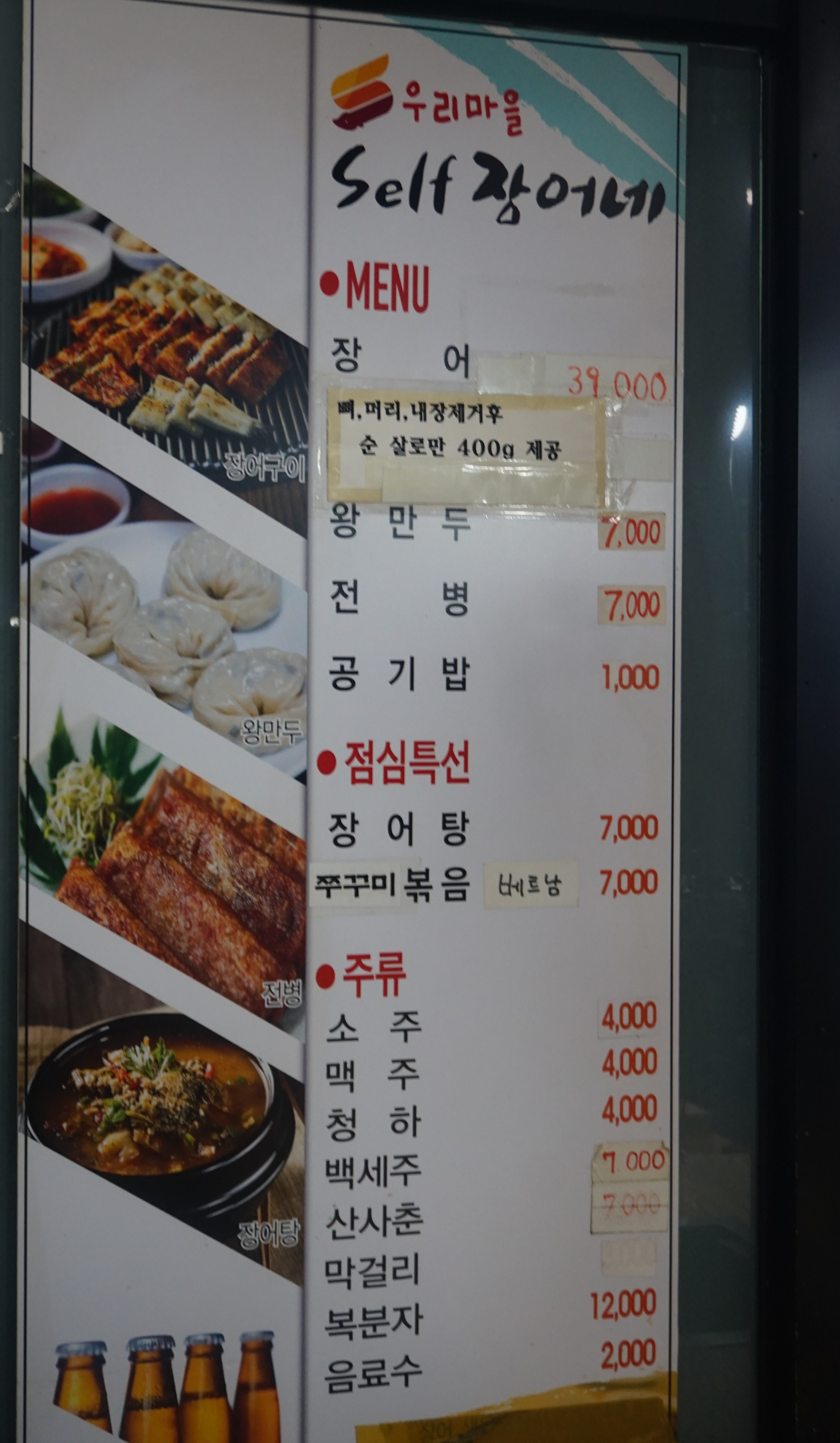 우리마을장어네 부평직영점