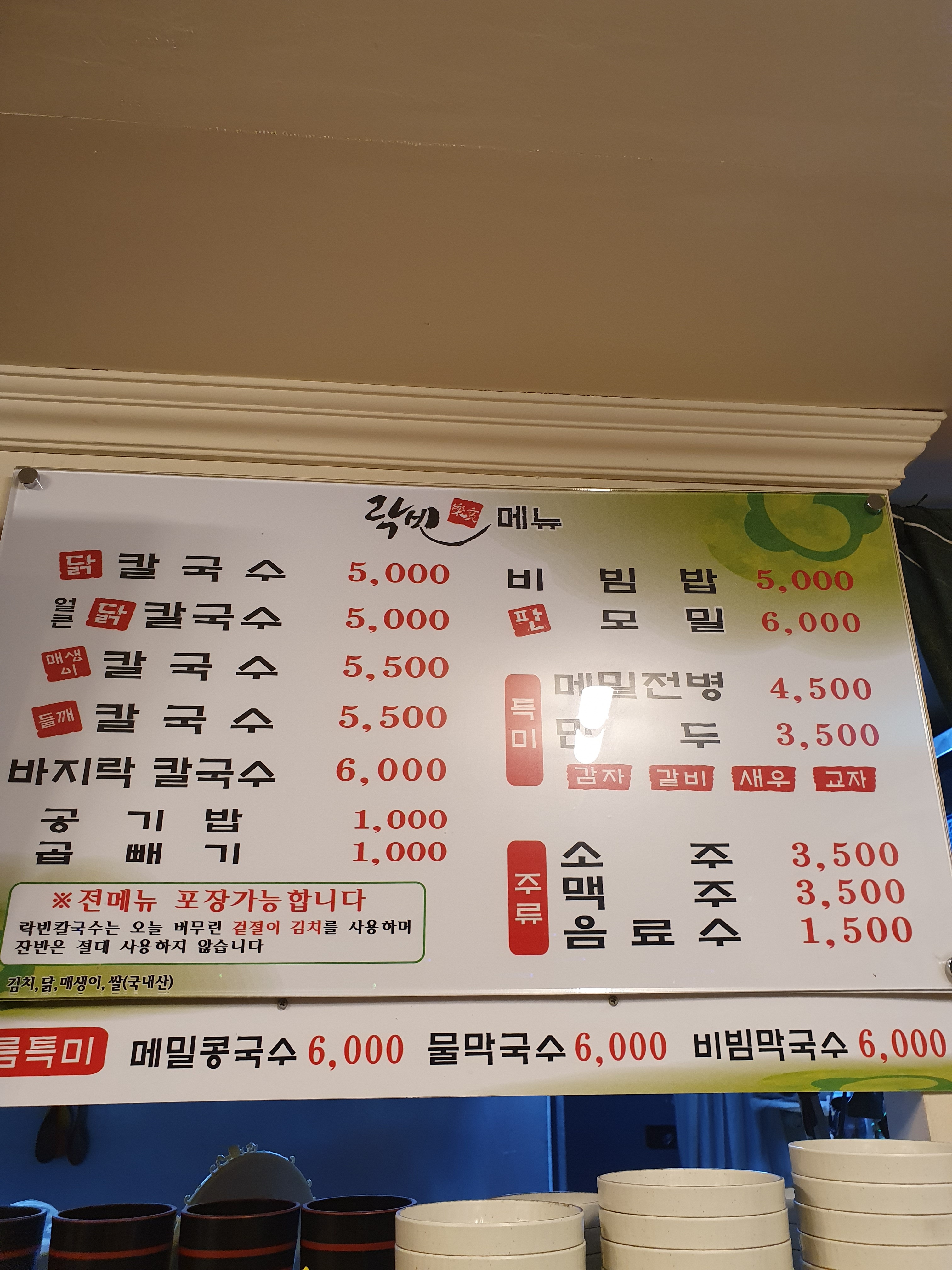 락빈칼국수