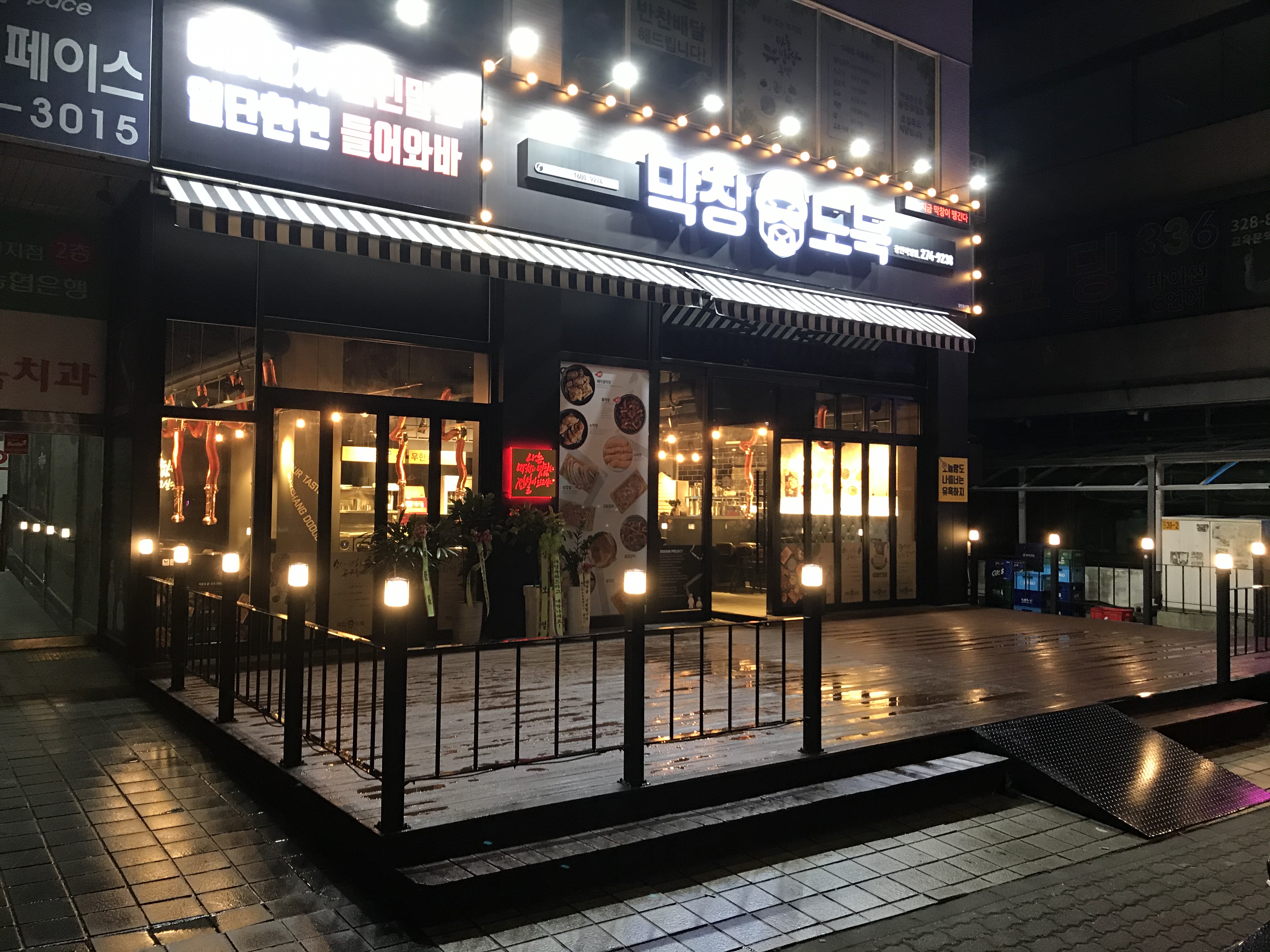막창도둑 용인동백점