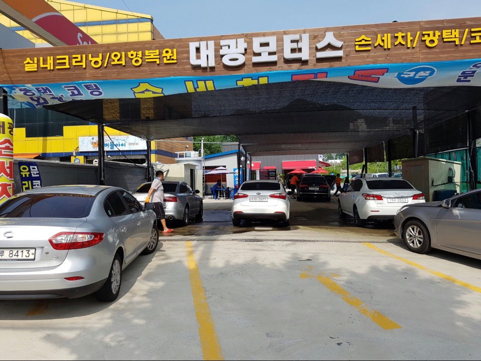 대광모터스