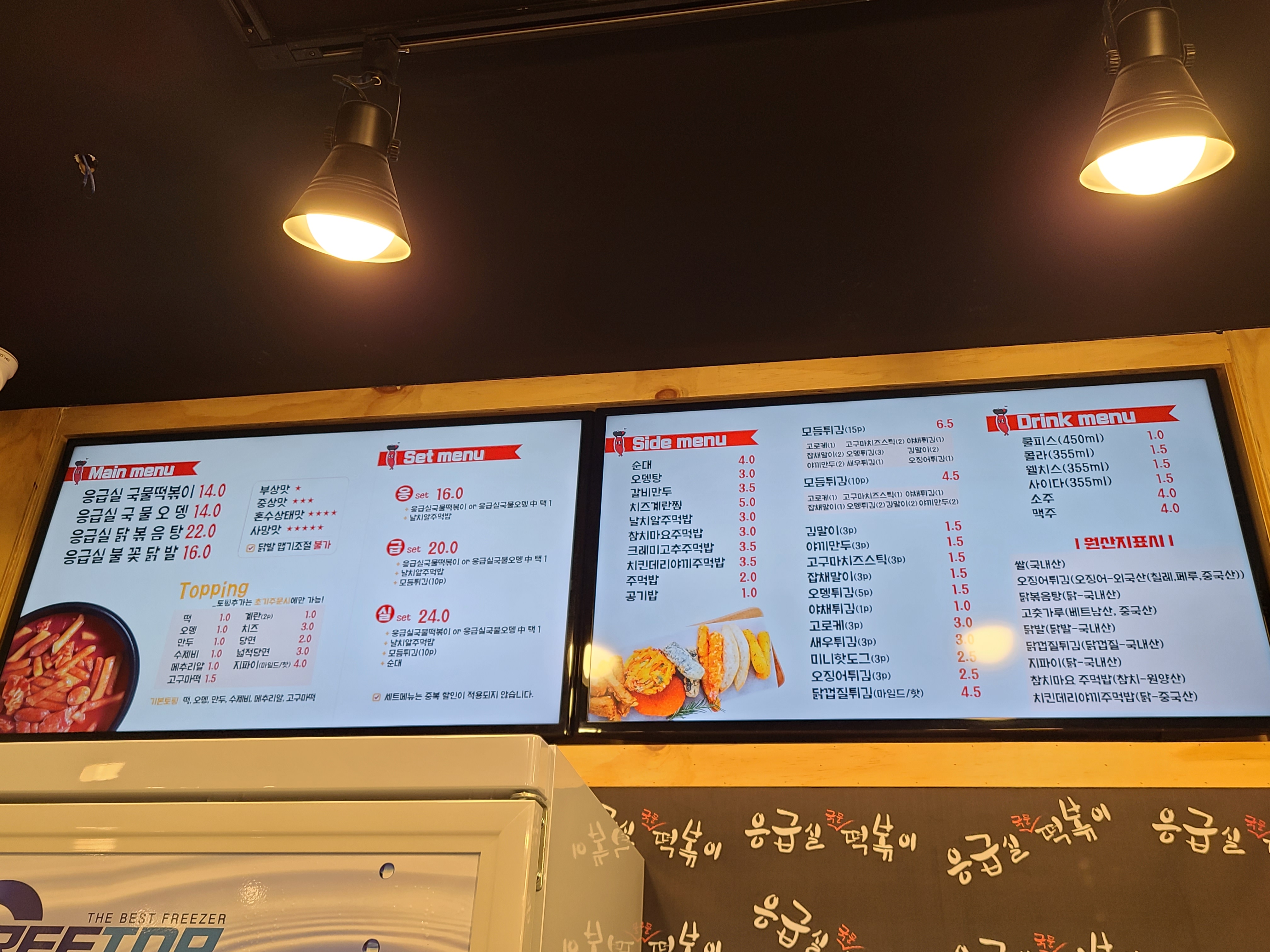 응급실국물떡볶이 인천갈산역점