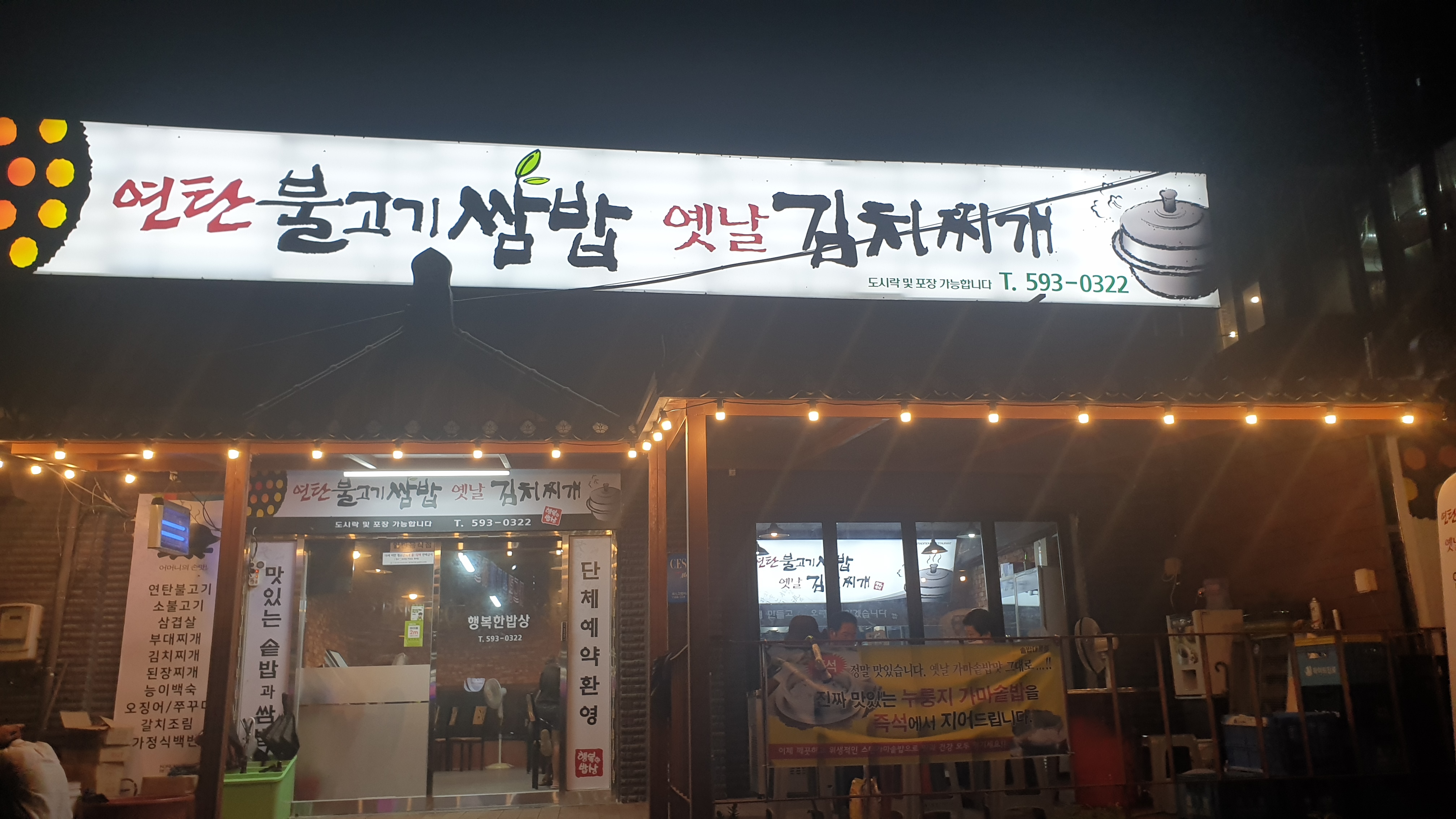 행복한밥상