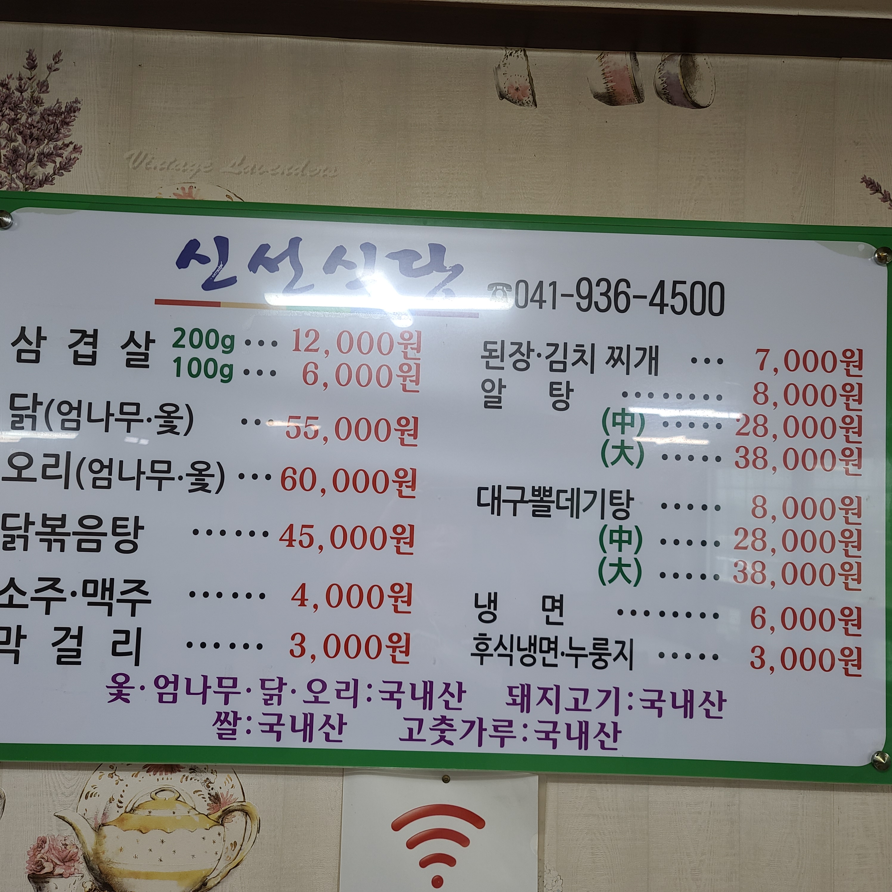 신선식당