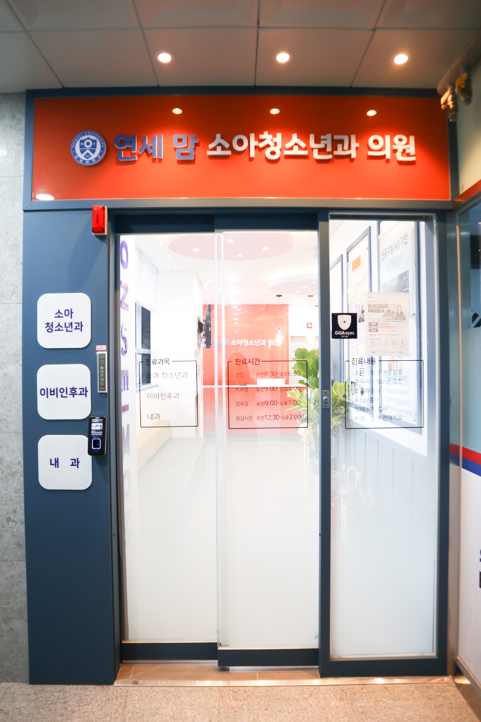 연세맘소아청소년과의원