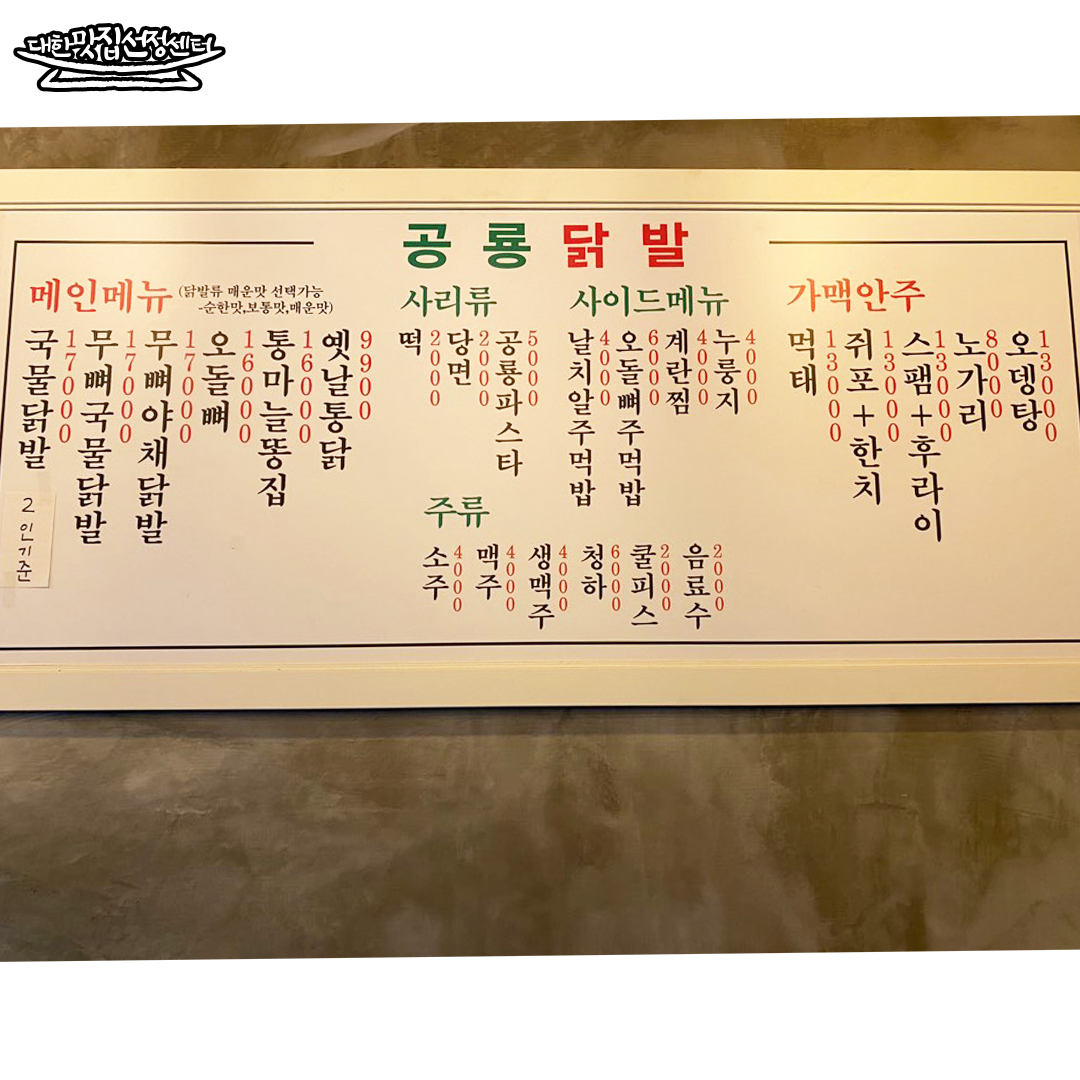 공룡닭발 오송점