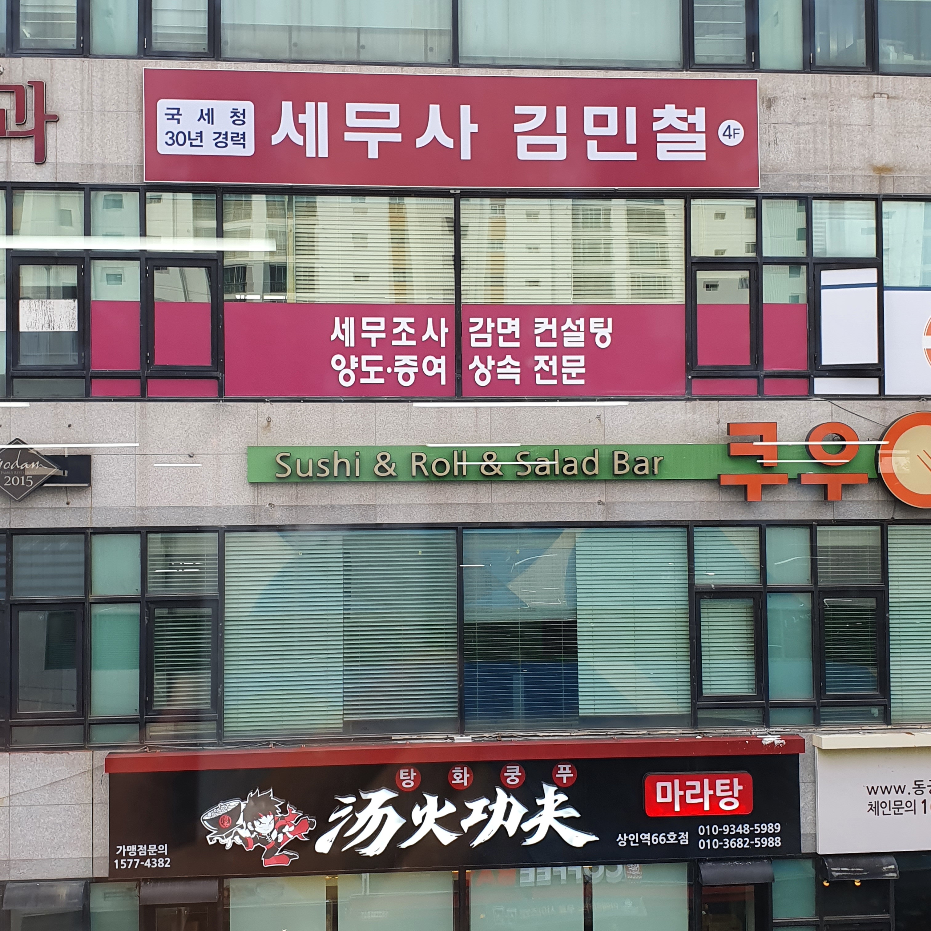 김민철세무회계사무소 대표 이미지
