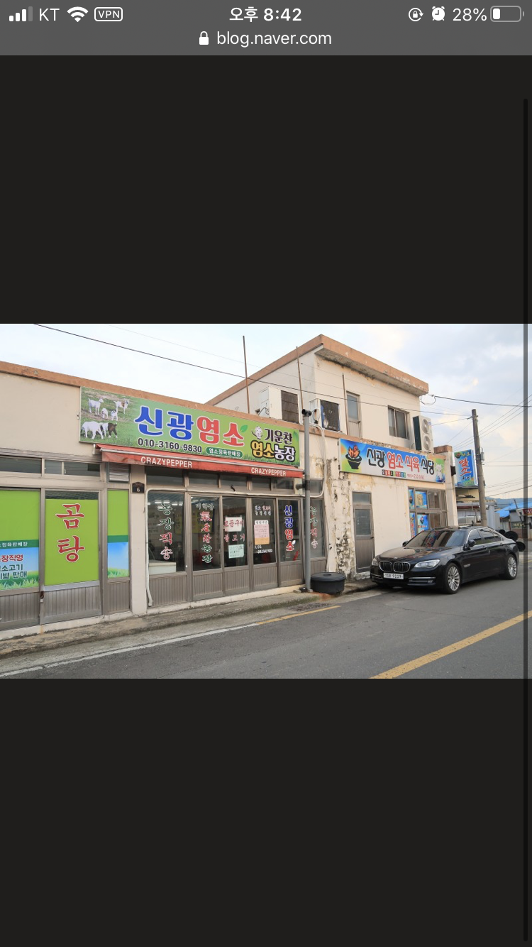 신광염소식육식당