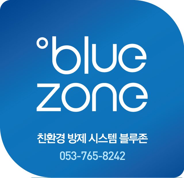 블루존방역