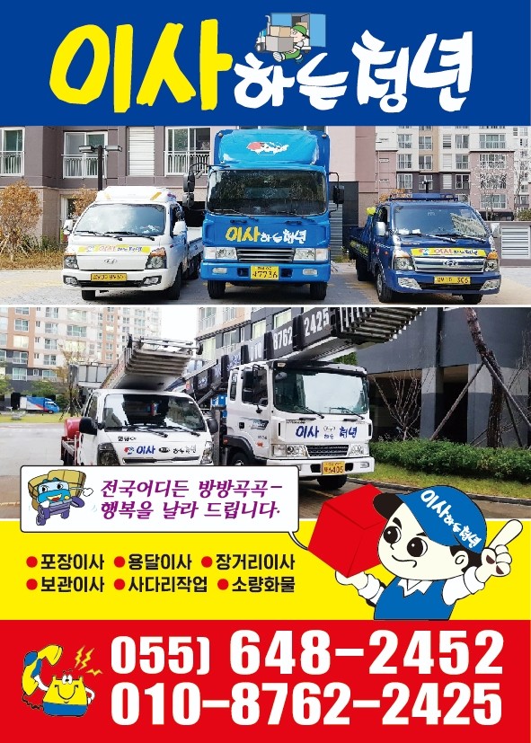 이사하는청년