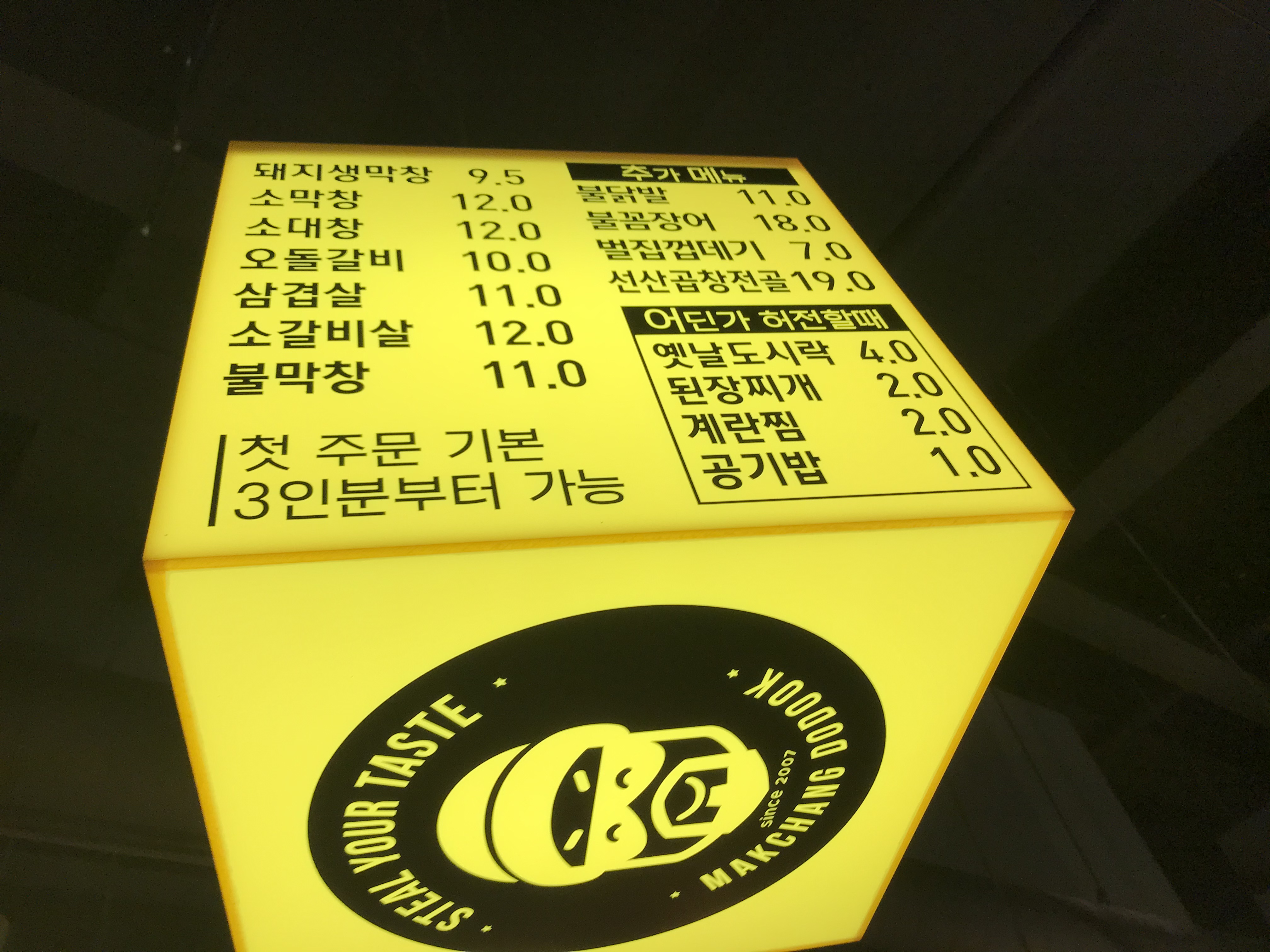 막창도둑 용인동백점