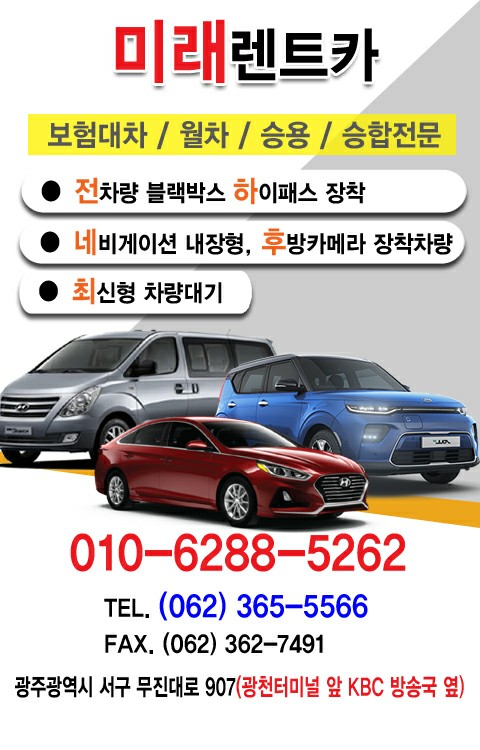 미래렌트카 대표 이미지