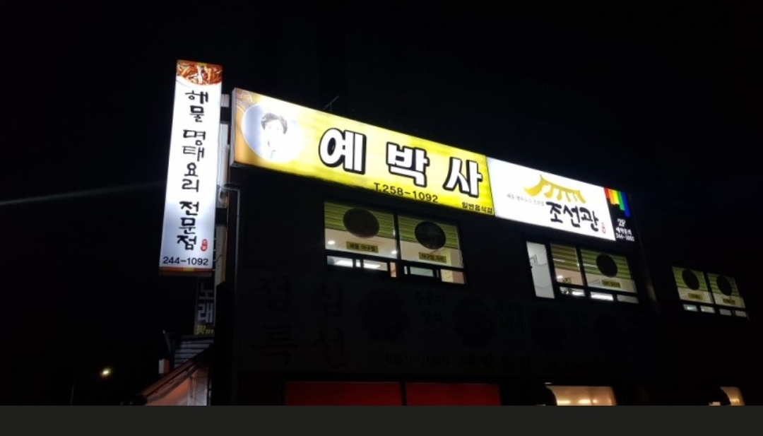 예박사 수원점 내부 또는 관련 모습