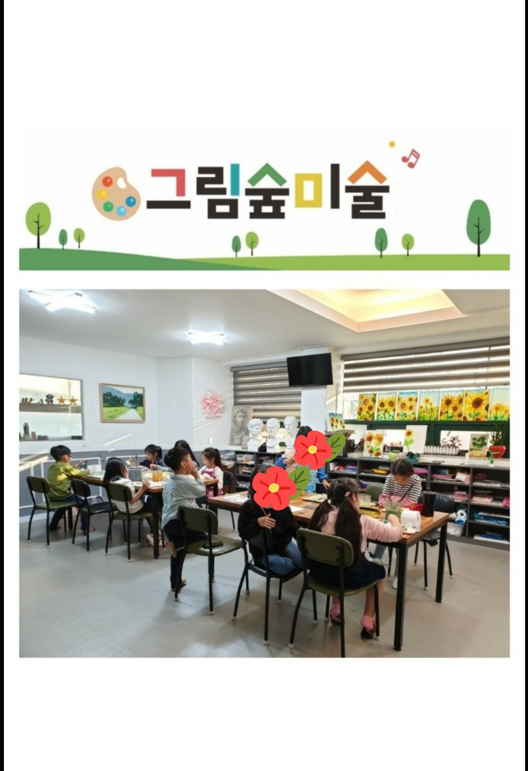 그림숲미술교습소
