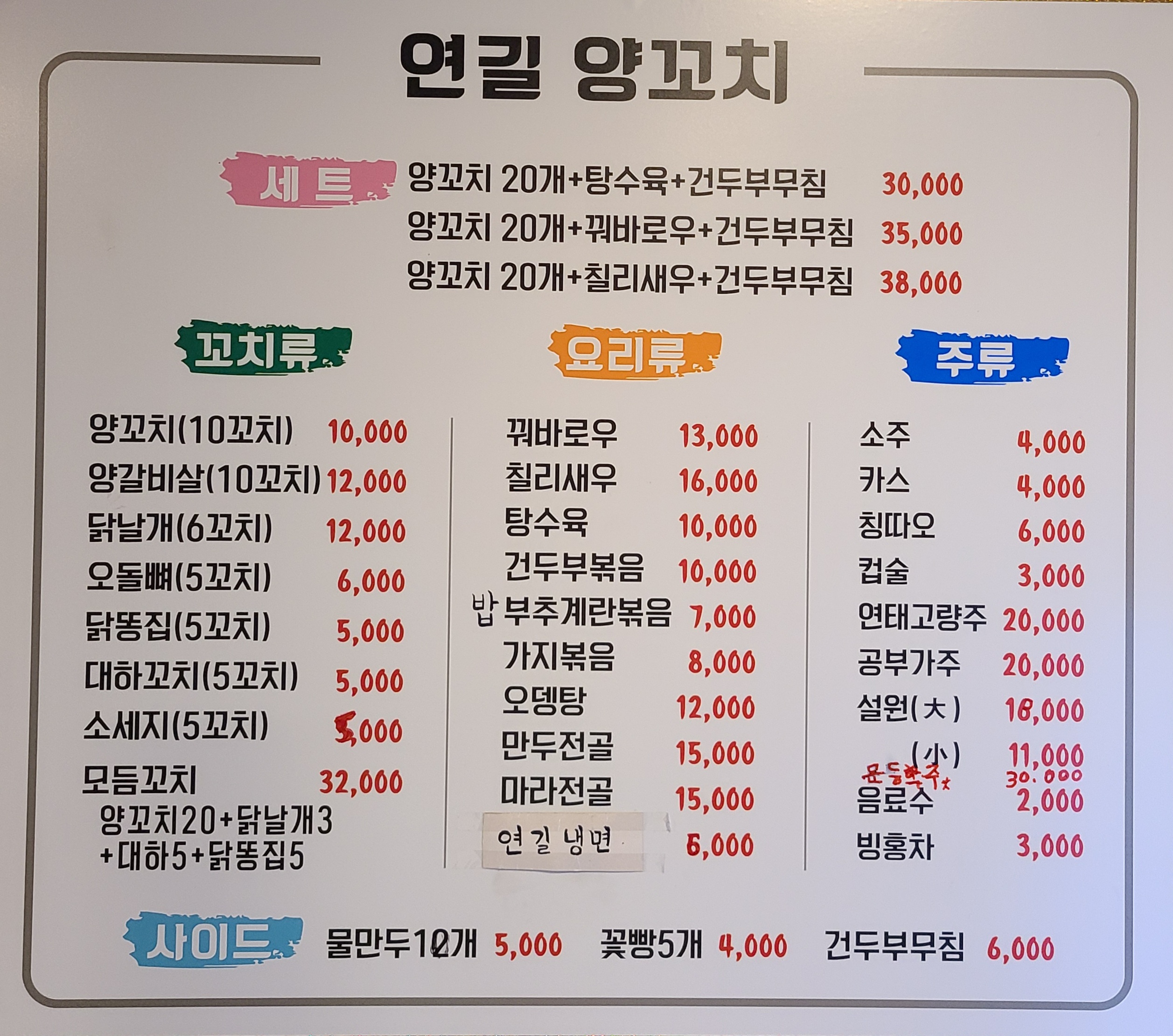 연길 양꼬치