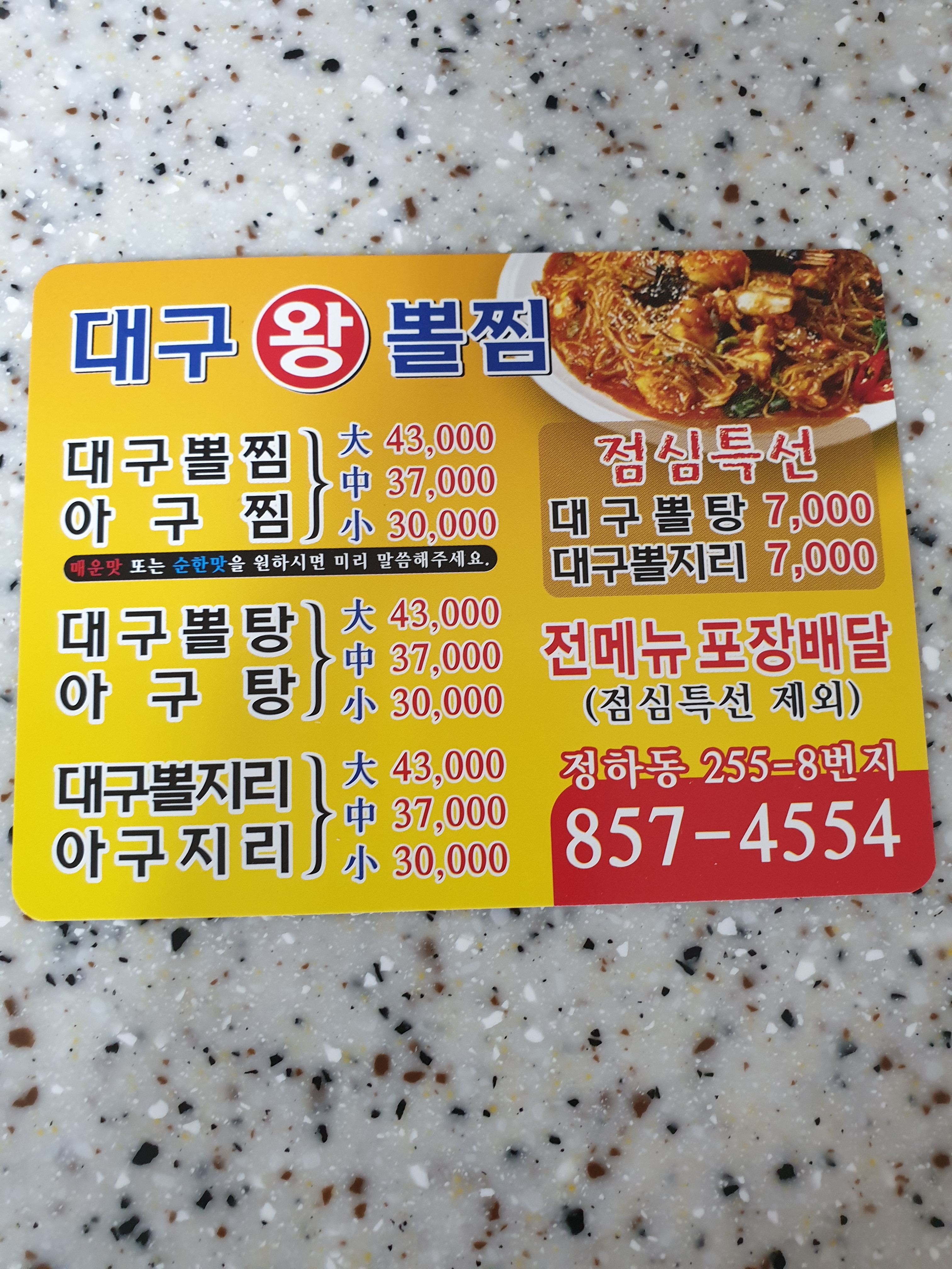 대구왕뽈찜 안동정하점