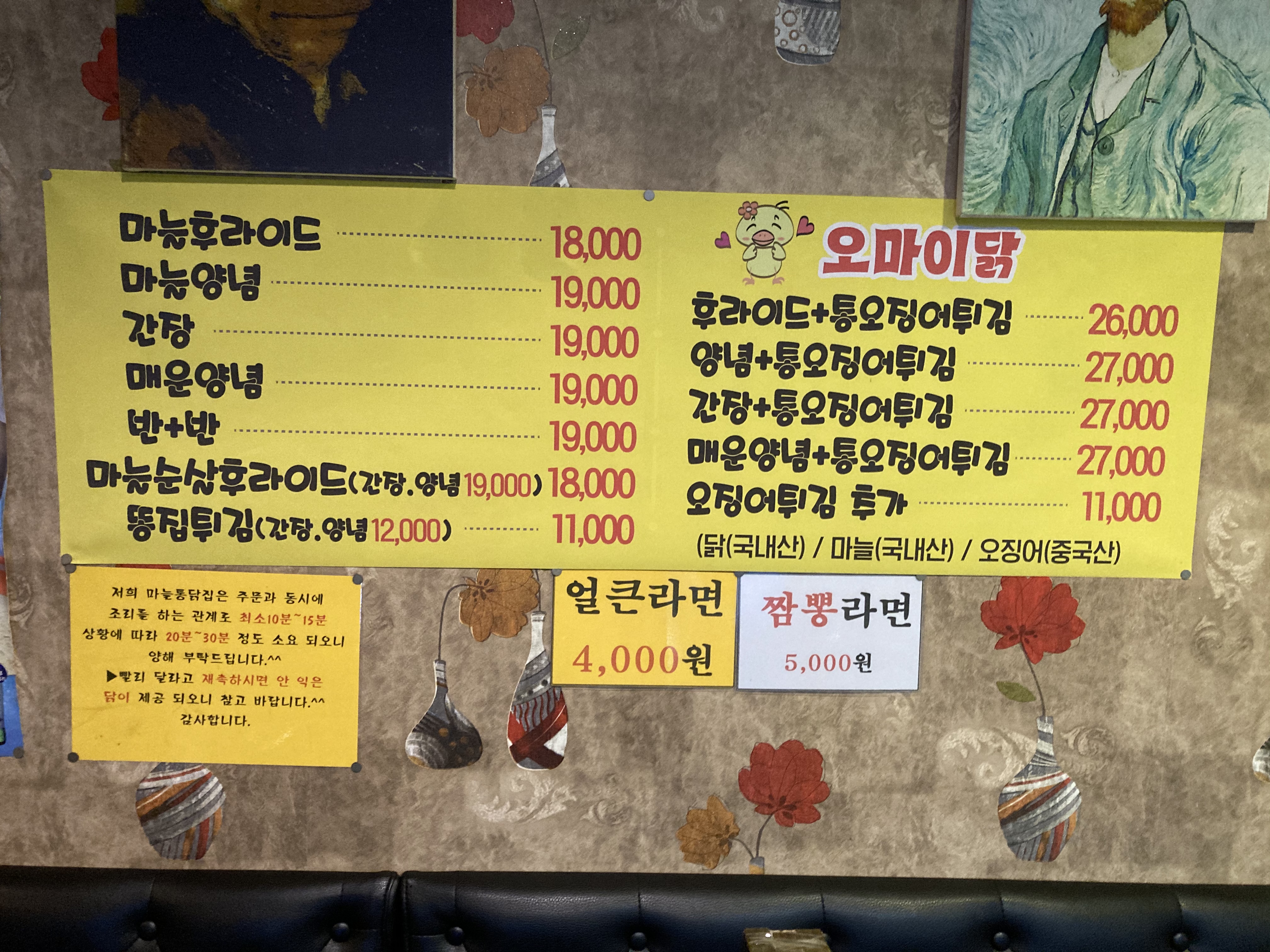 원조마늘통닭집 본점