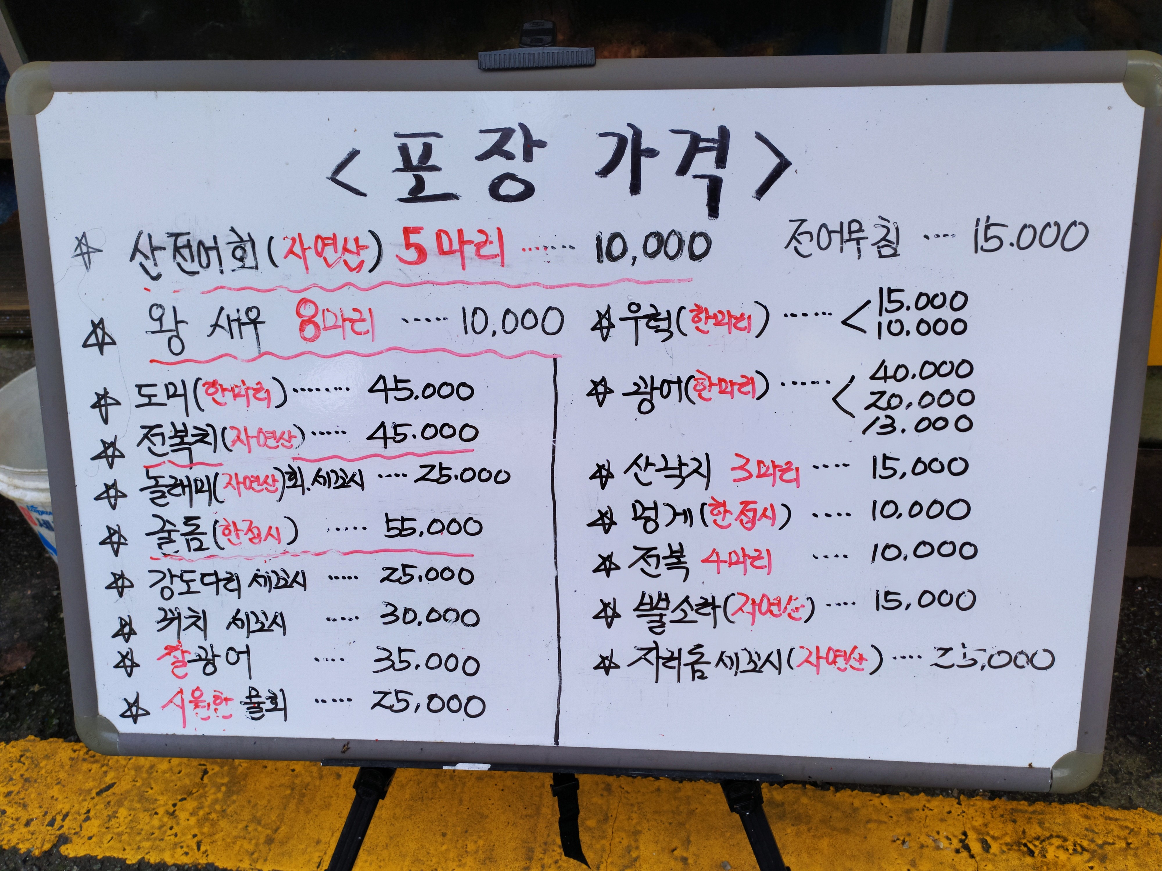 묵호수산