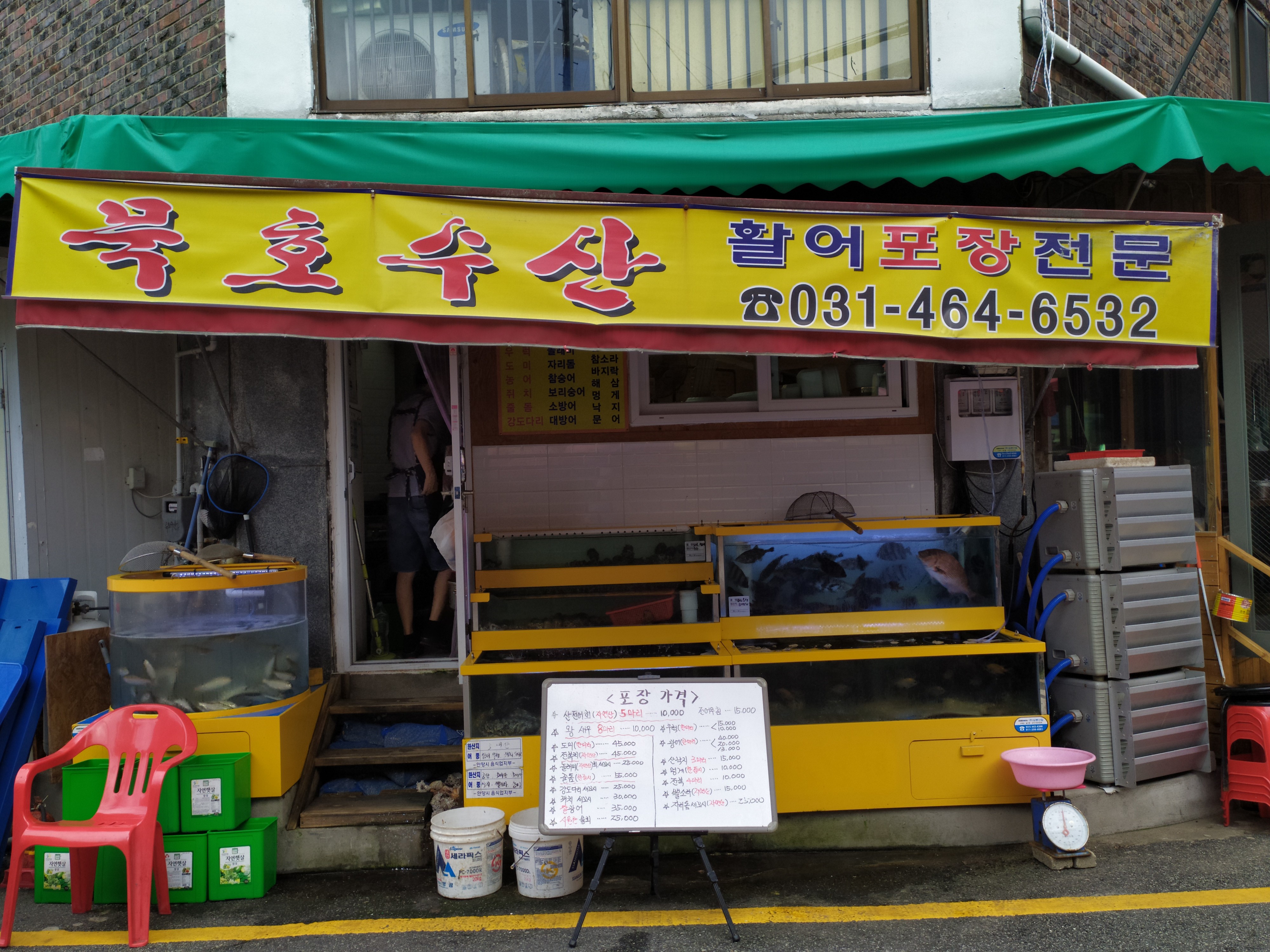 묵호수산