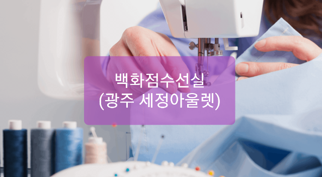 백화점수선실