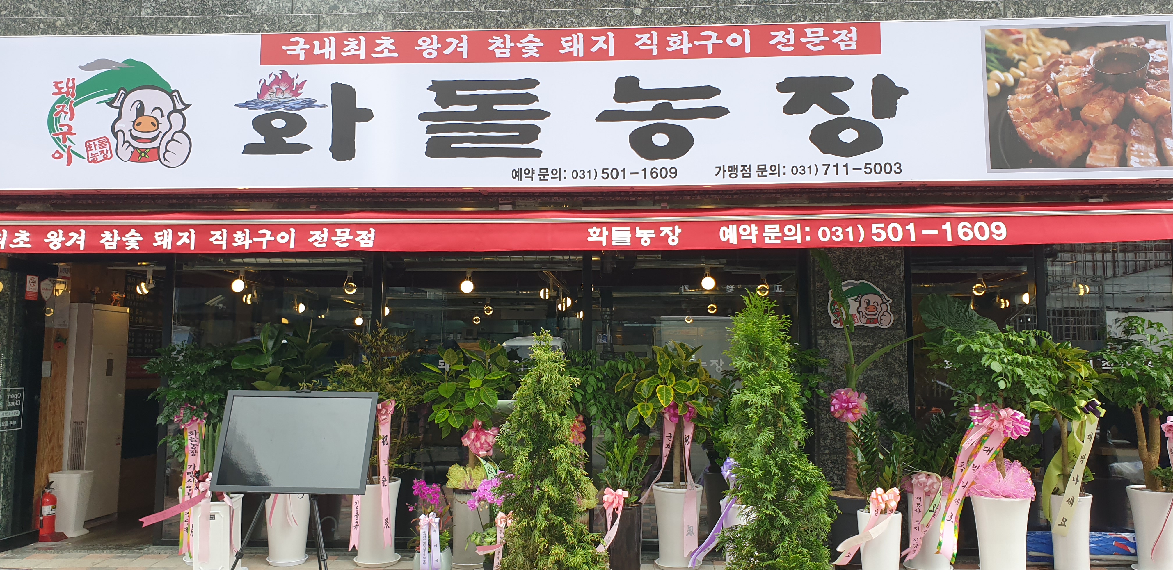 화돌농장