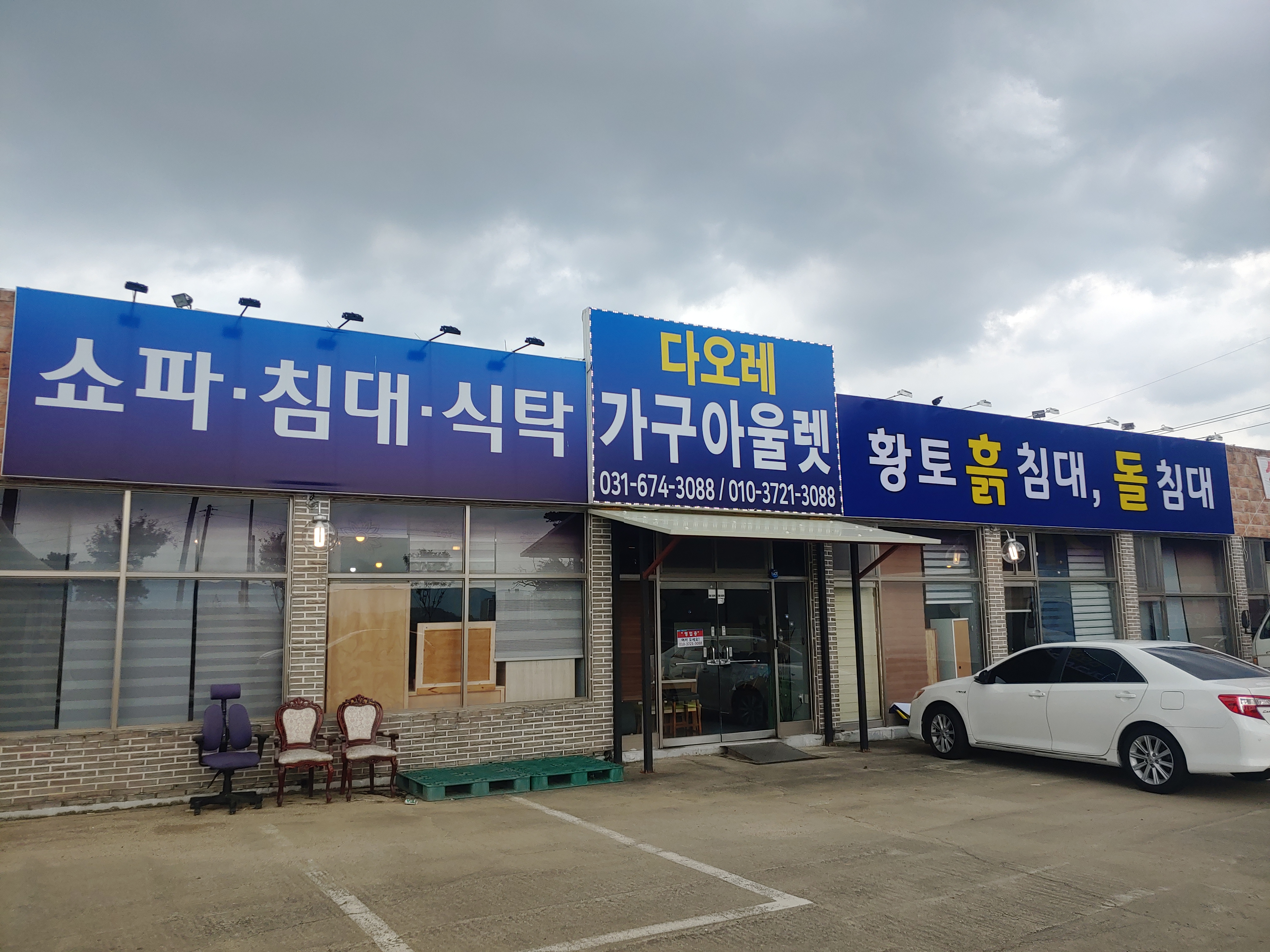 다오레가구아울렛