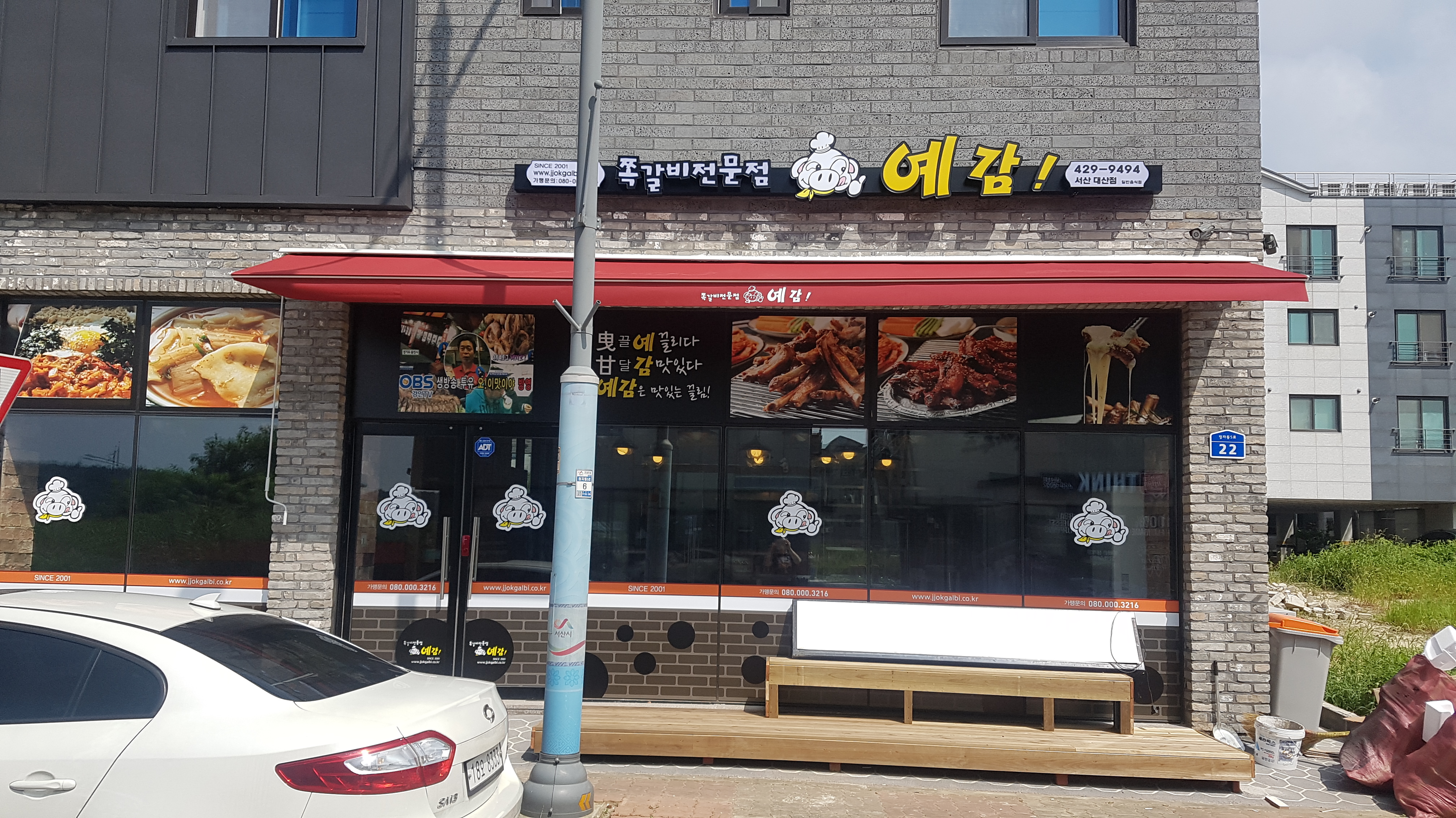 예감쪽갈비 대산점