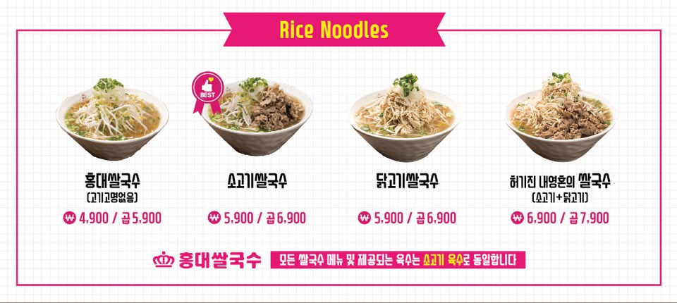홍대쌀국수 동아쇼핑점