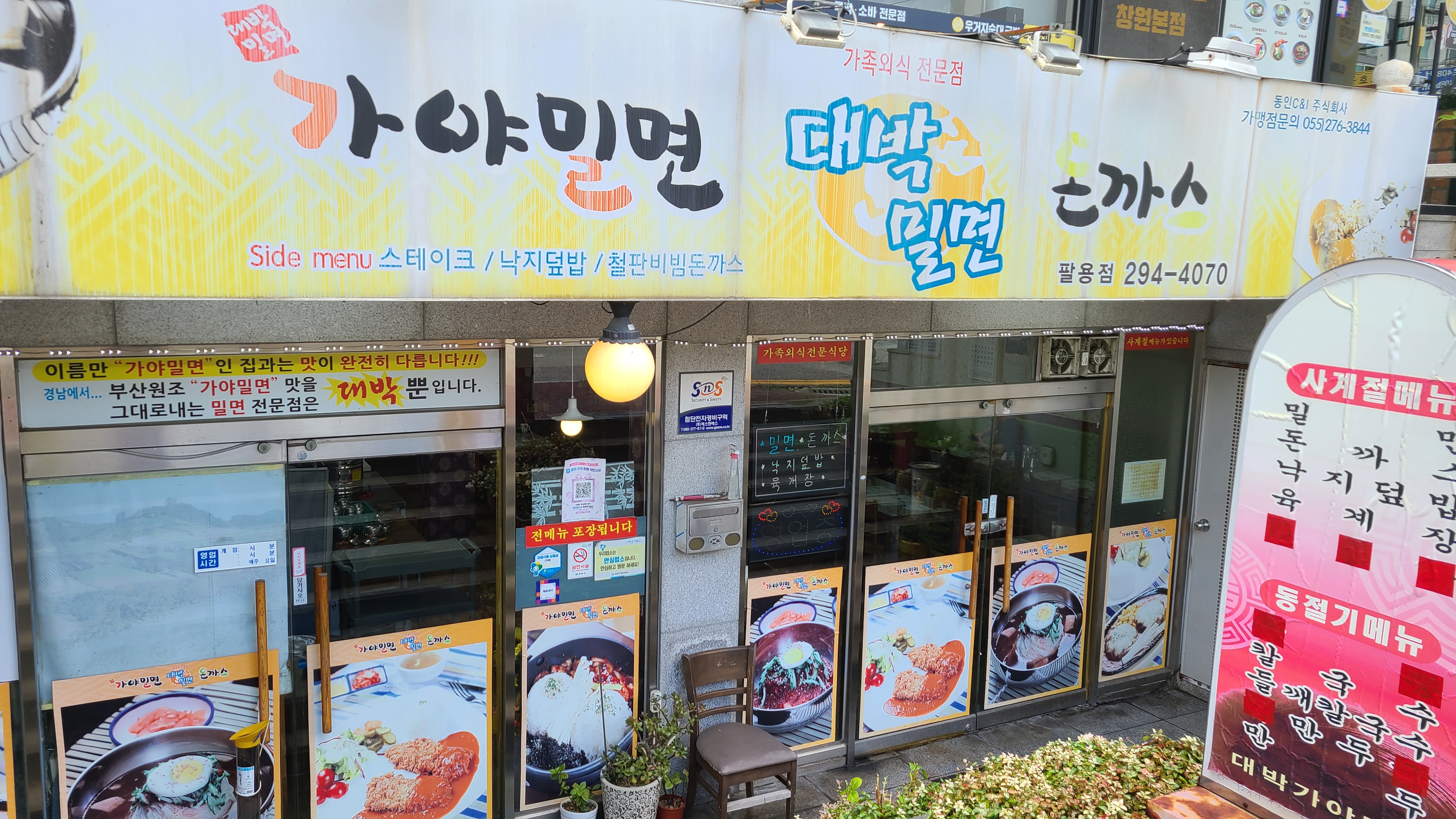 대박가야밀면