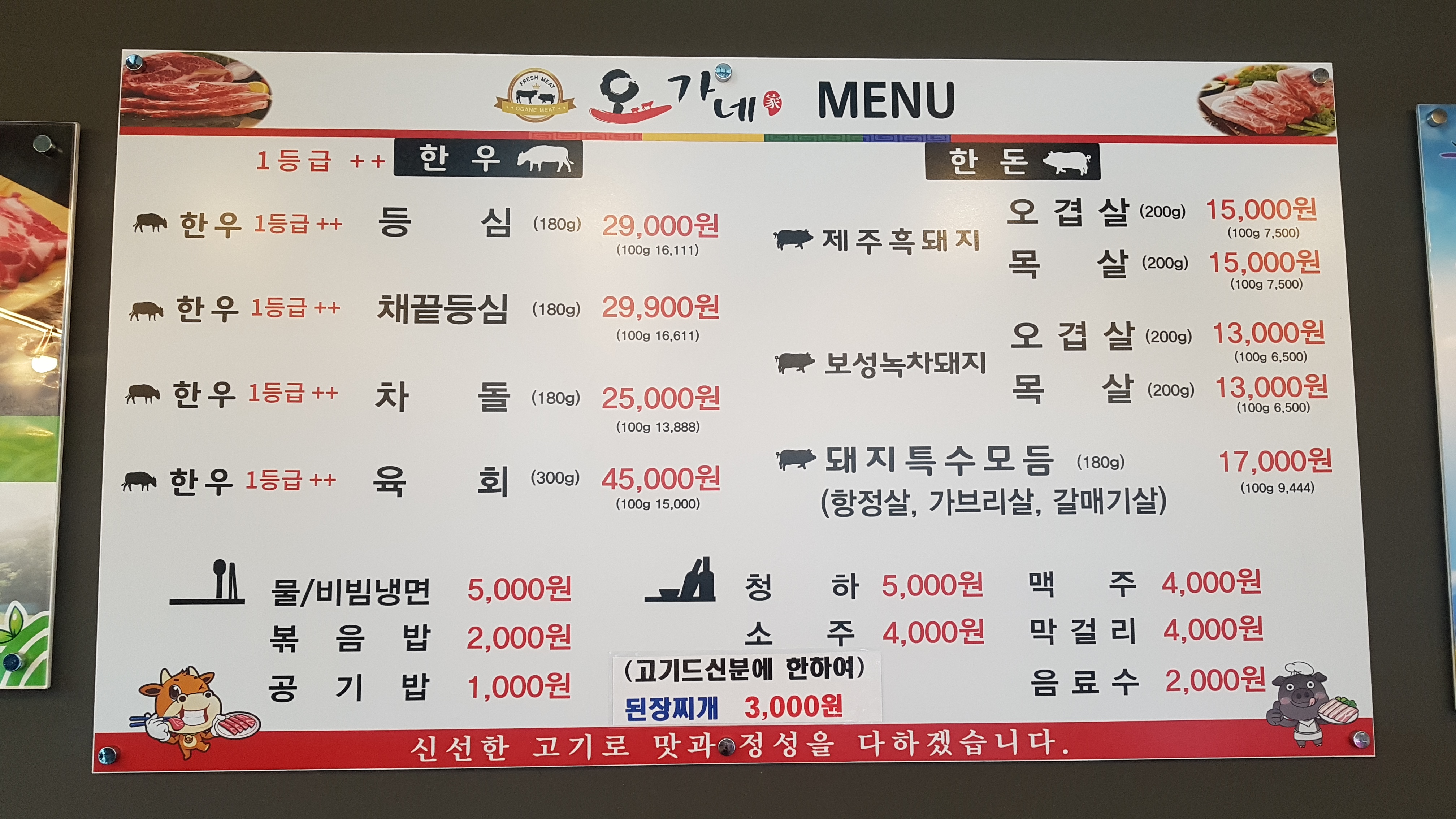 오가네 정육점식당