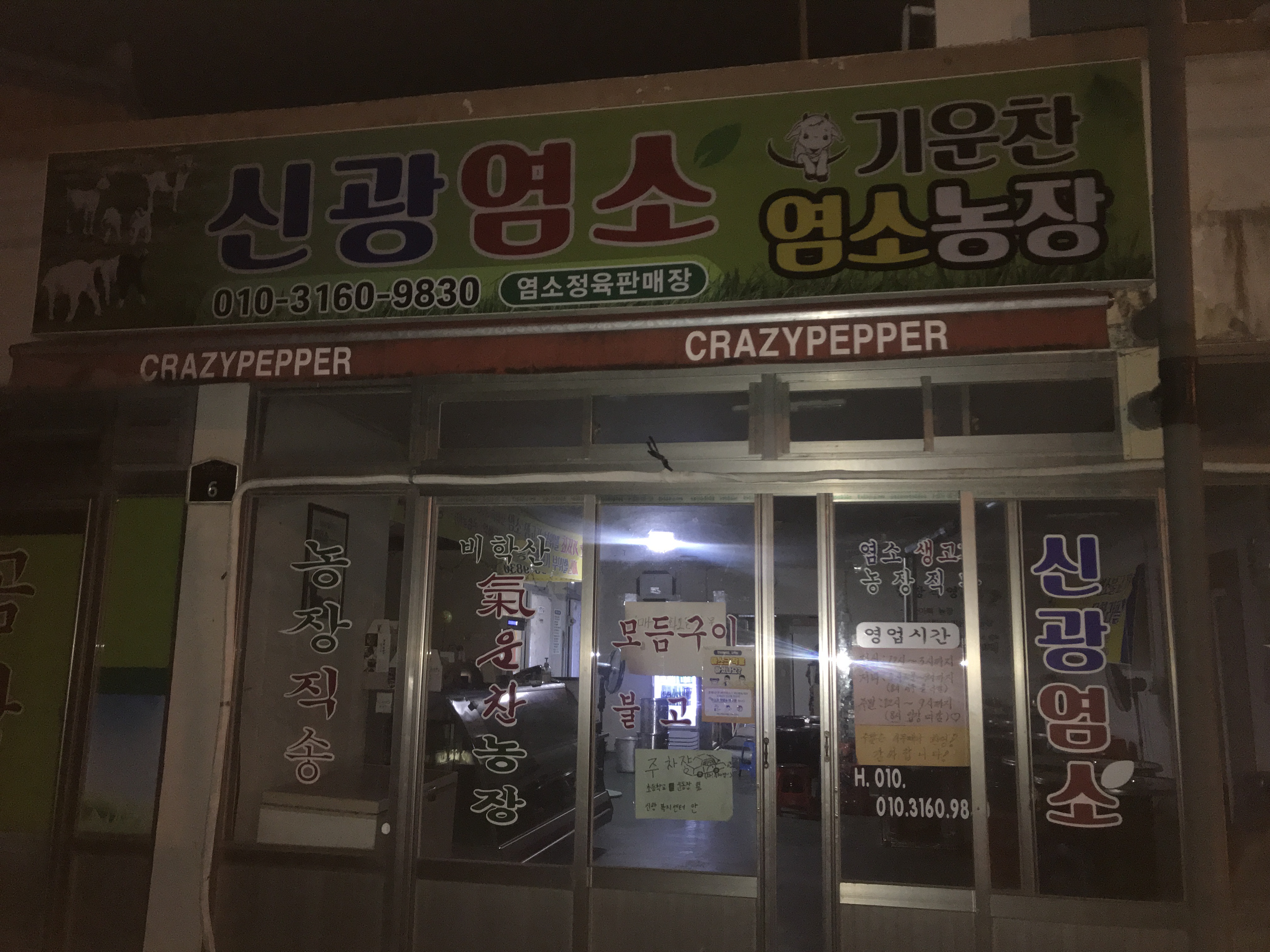 신광염소식육식당