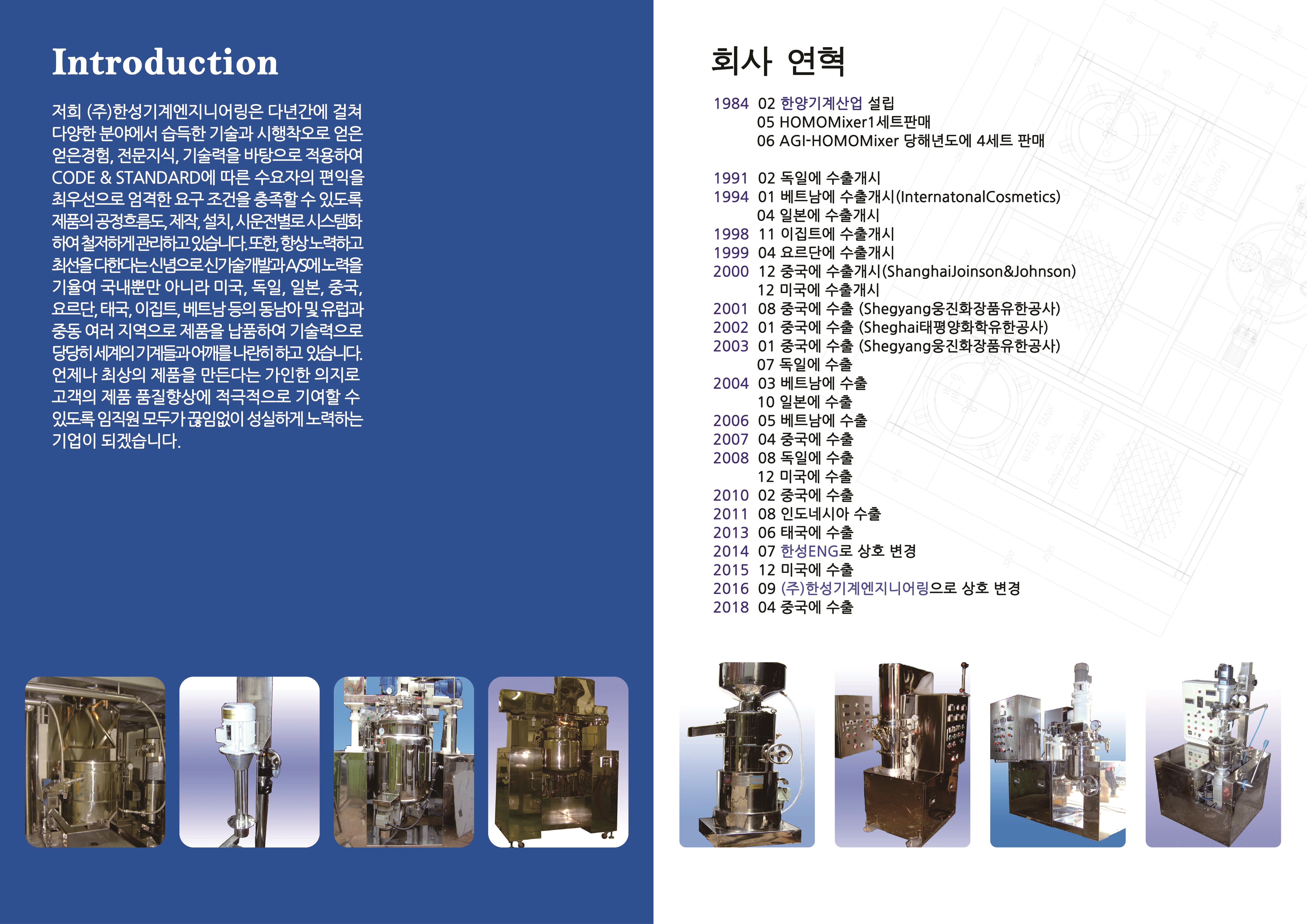 한성기계엔지니어링
