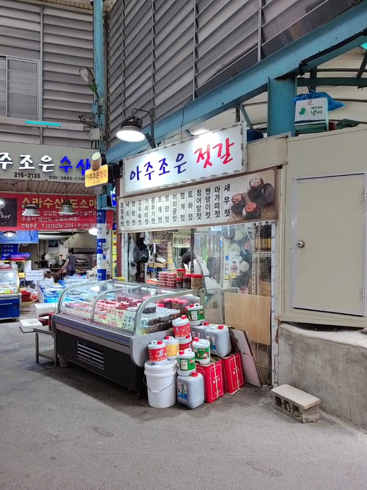 아주조은젓갈