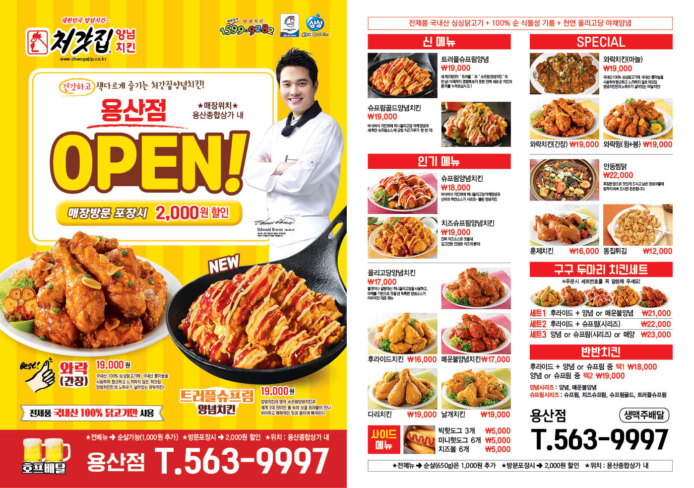 처갓집양념치킨 용산점