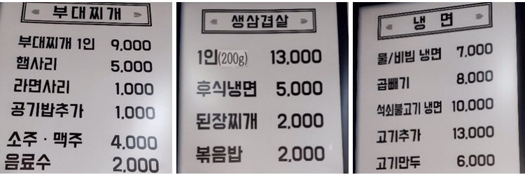 최가냉면&부대찌개