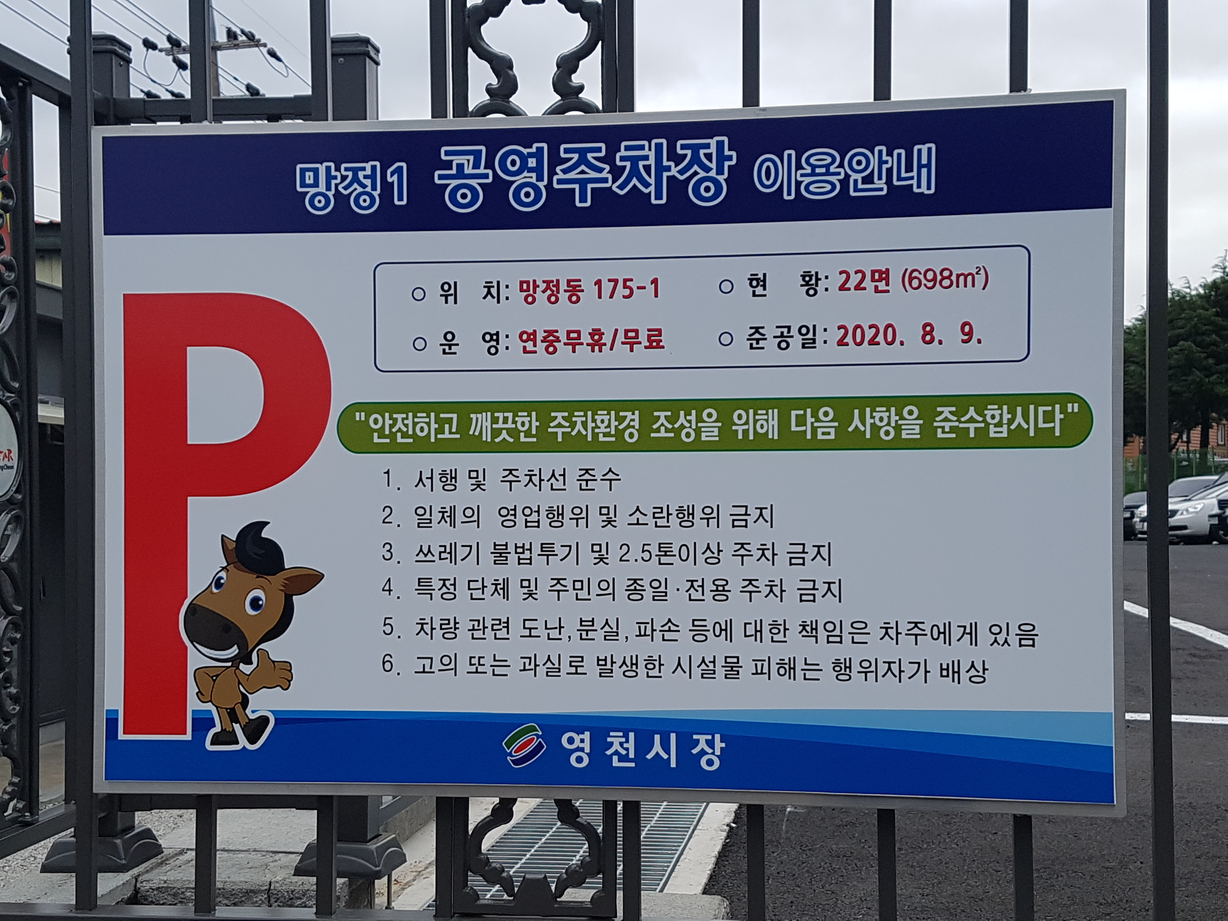 망정1 공영주차장