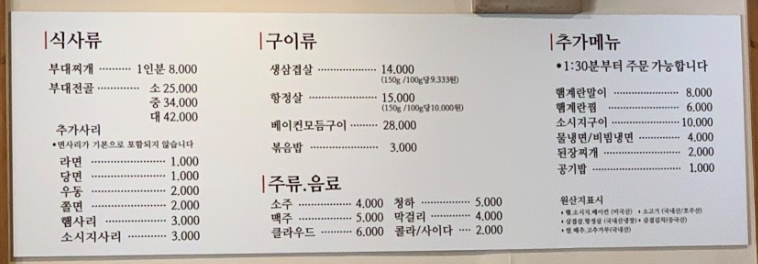 아우네부대찌개