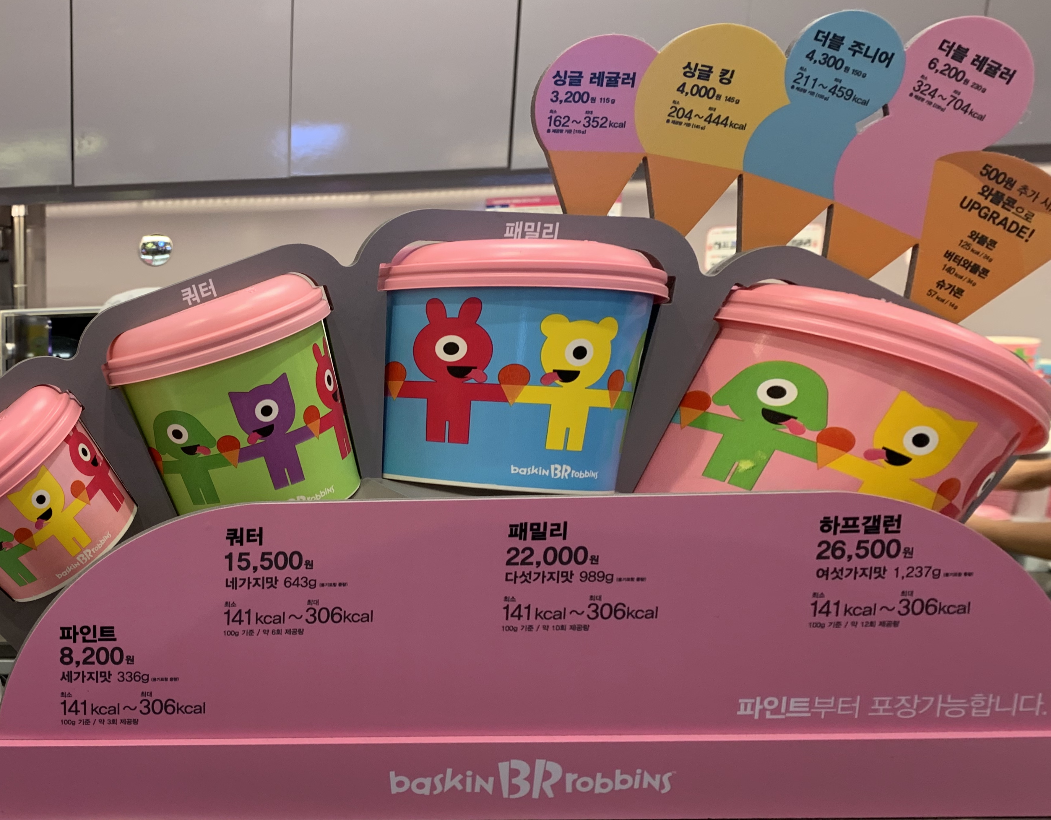 배스킨라빈스 대구월배이마트점
