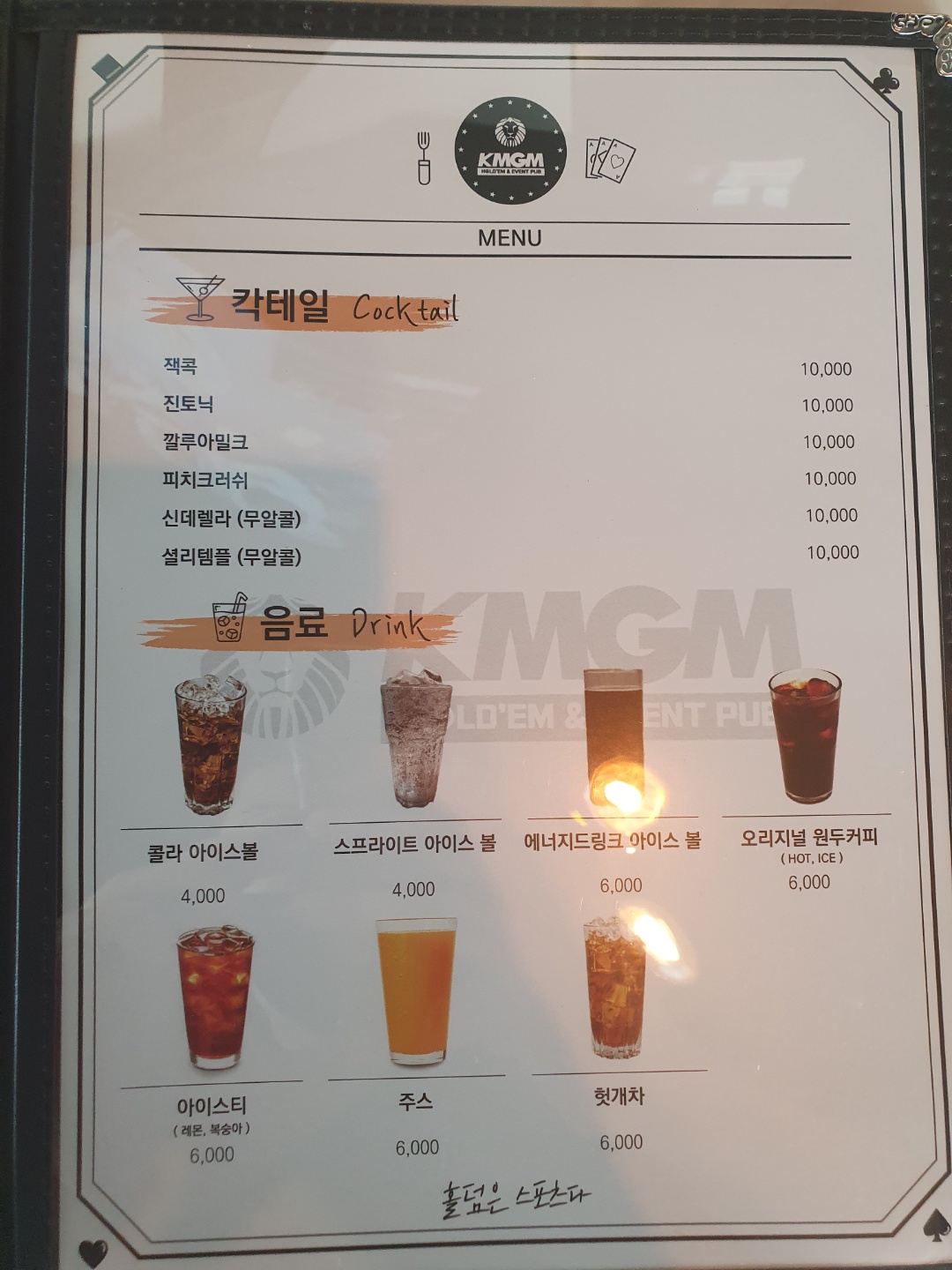 KMGM 안양범계점