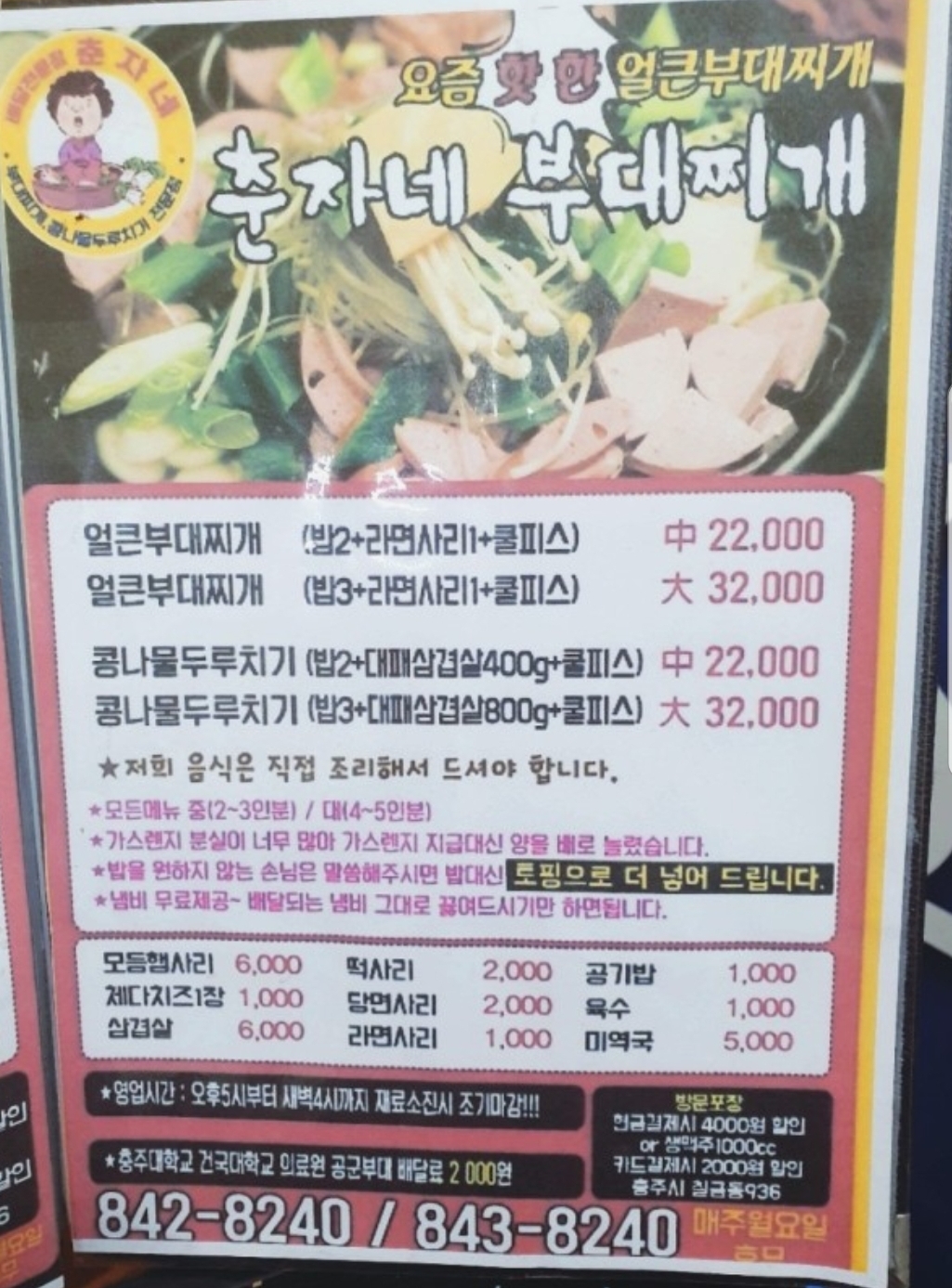 땡초닭발&춘자네부대찌개