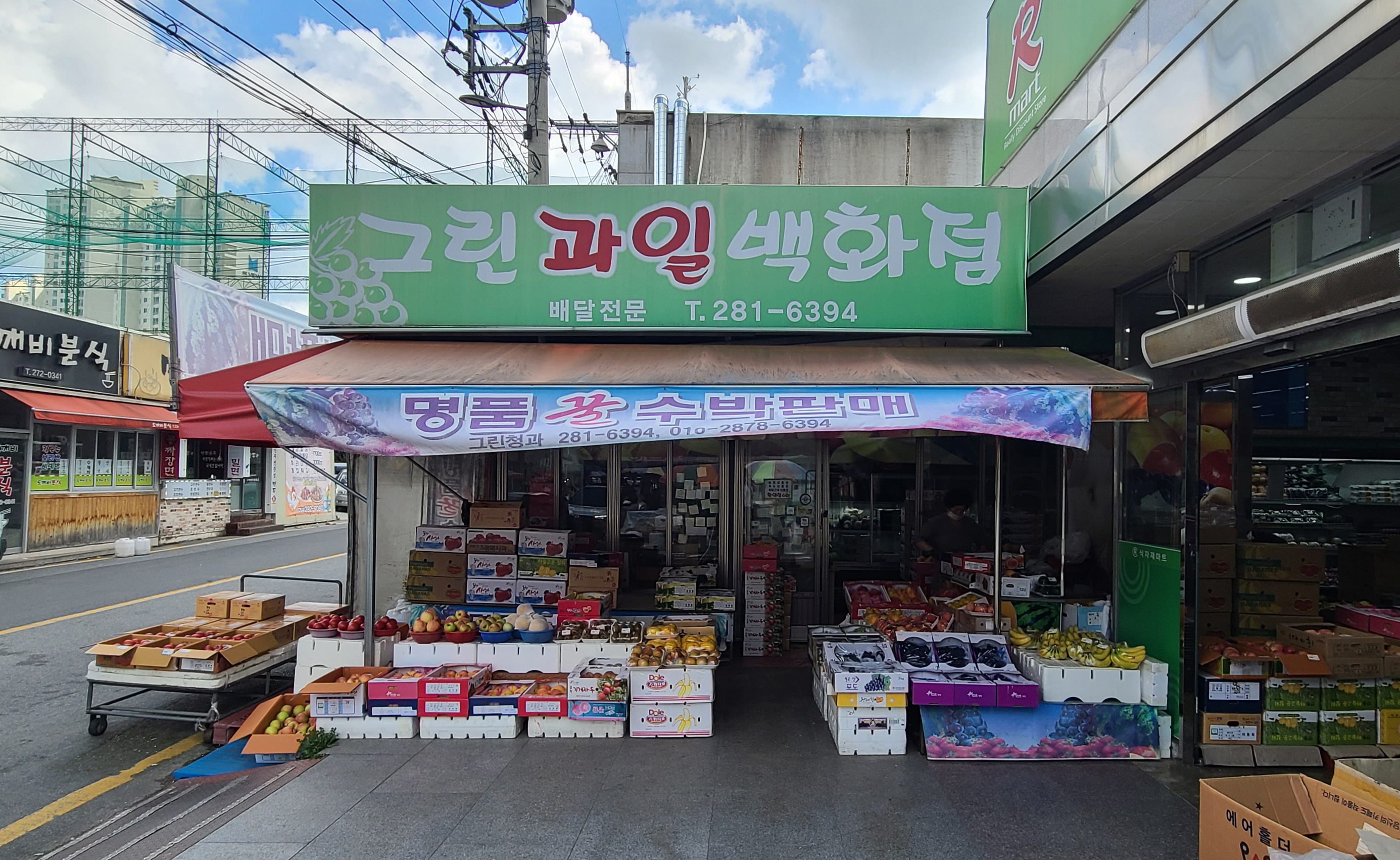 그린과일백화점