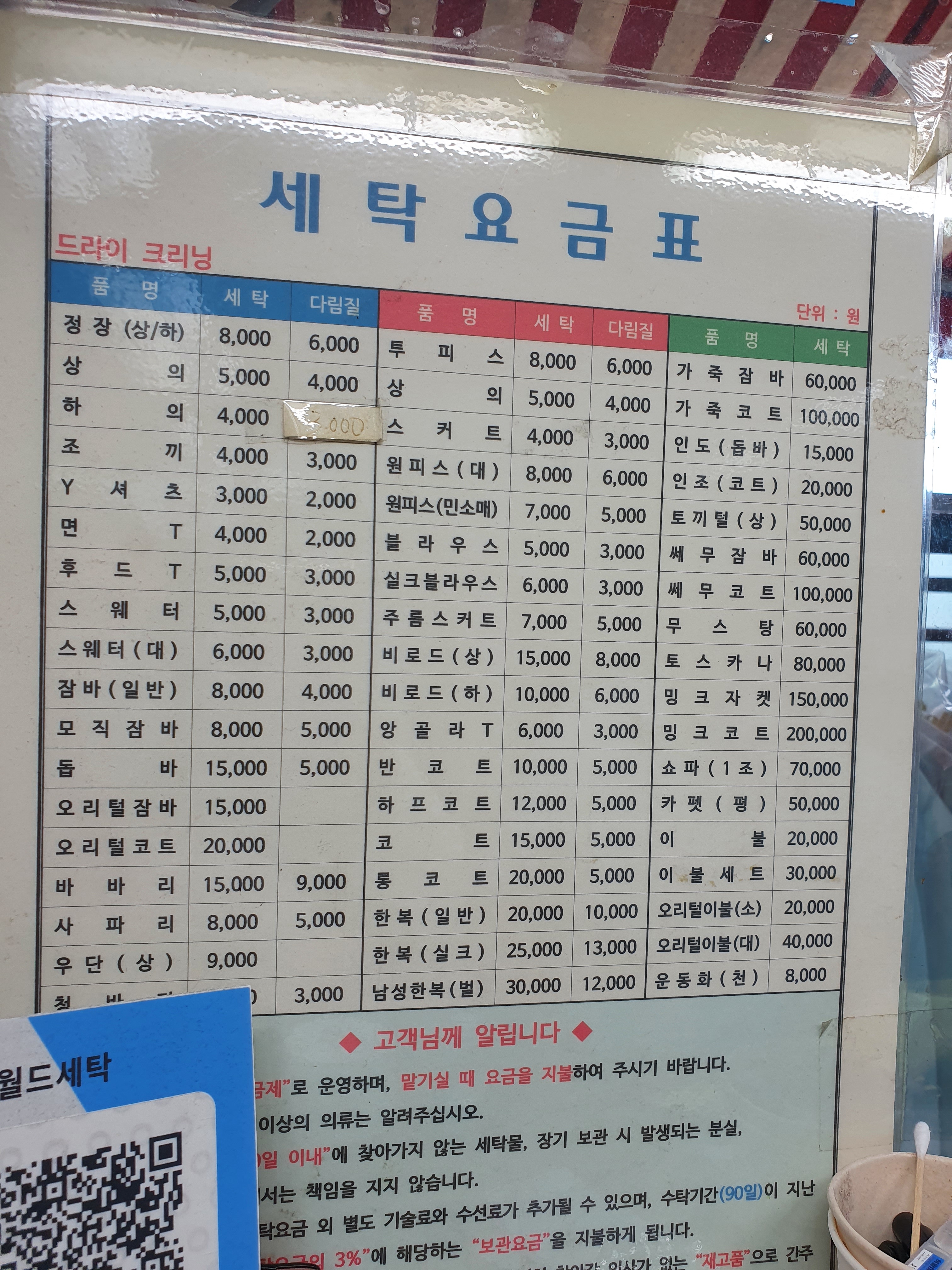 월드세탁소