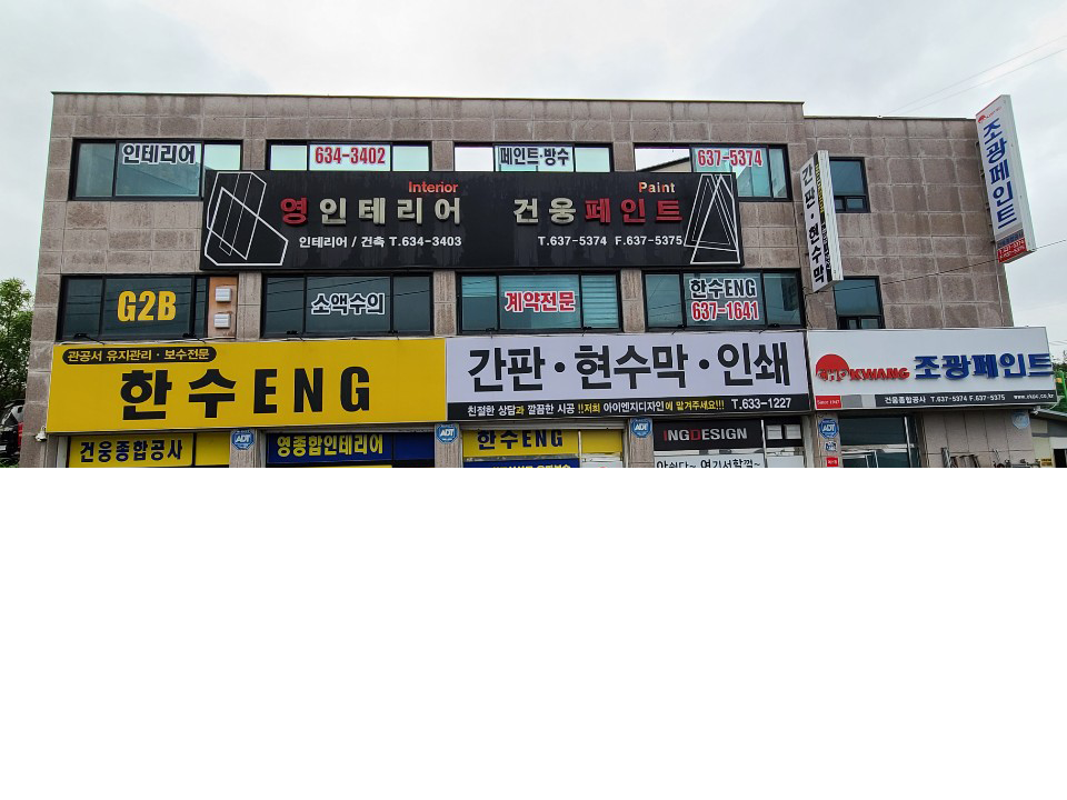 영종합인테리어