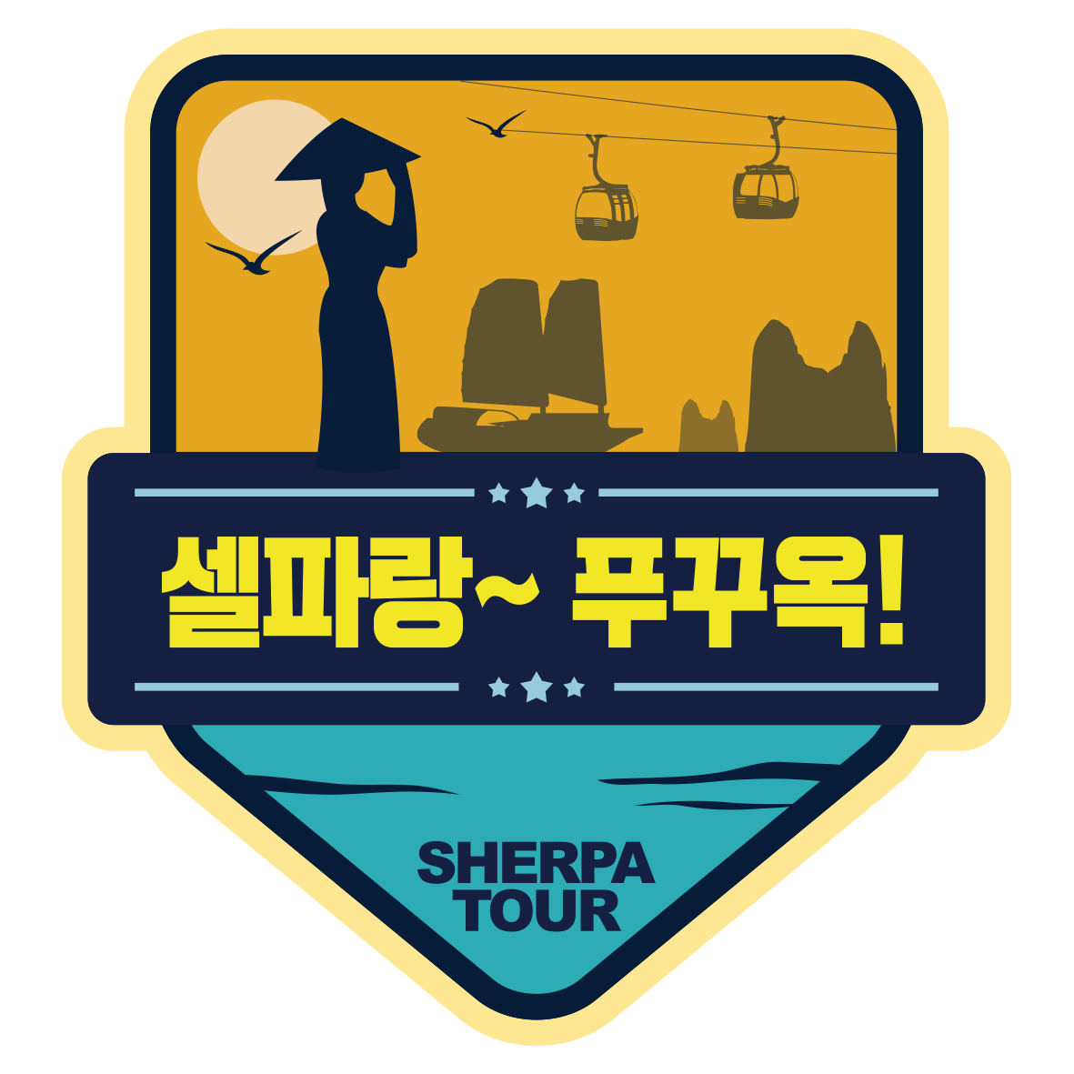 셰르파투어