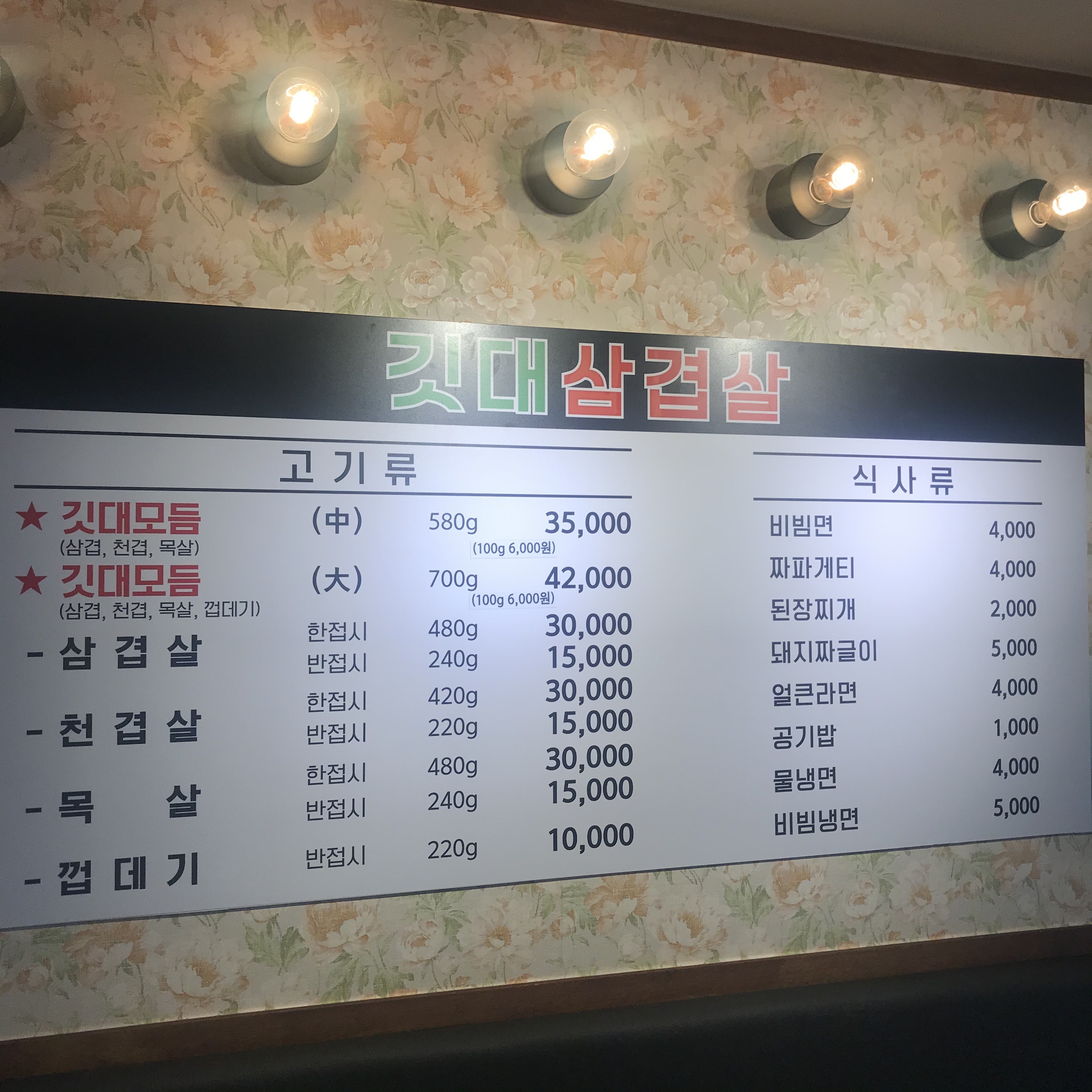 윤회네깃대삼겹살 당감점