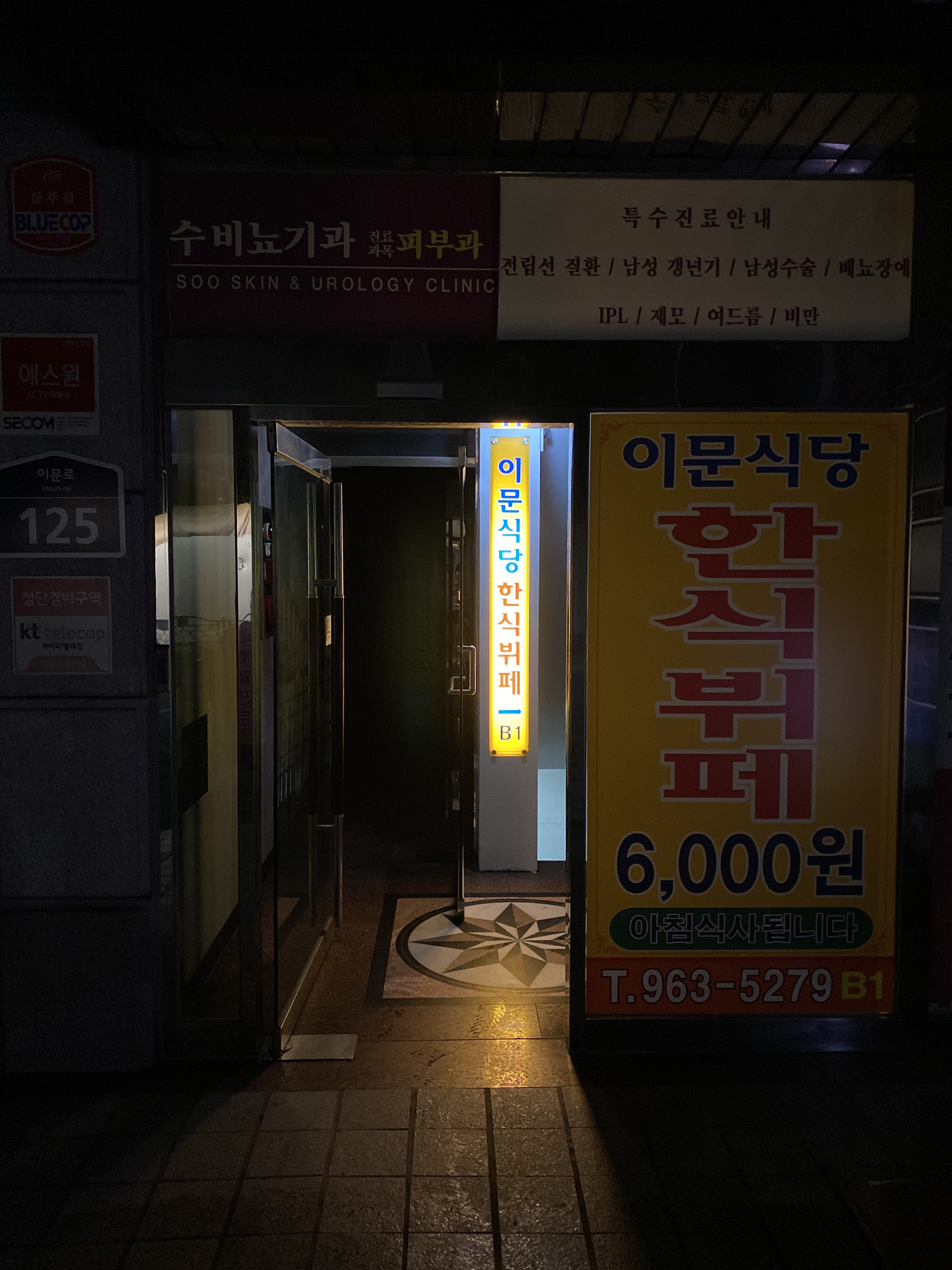 이문식당