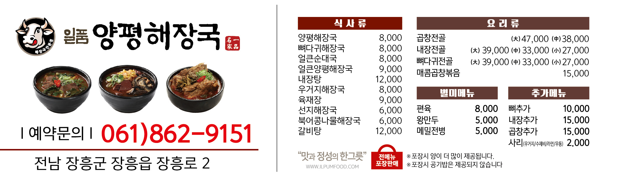 일품양평해장국 장흥점