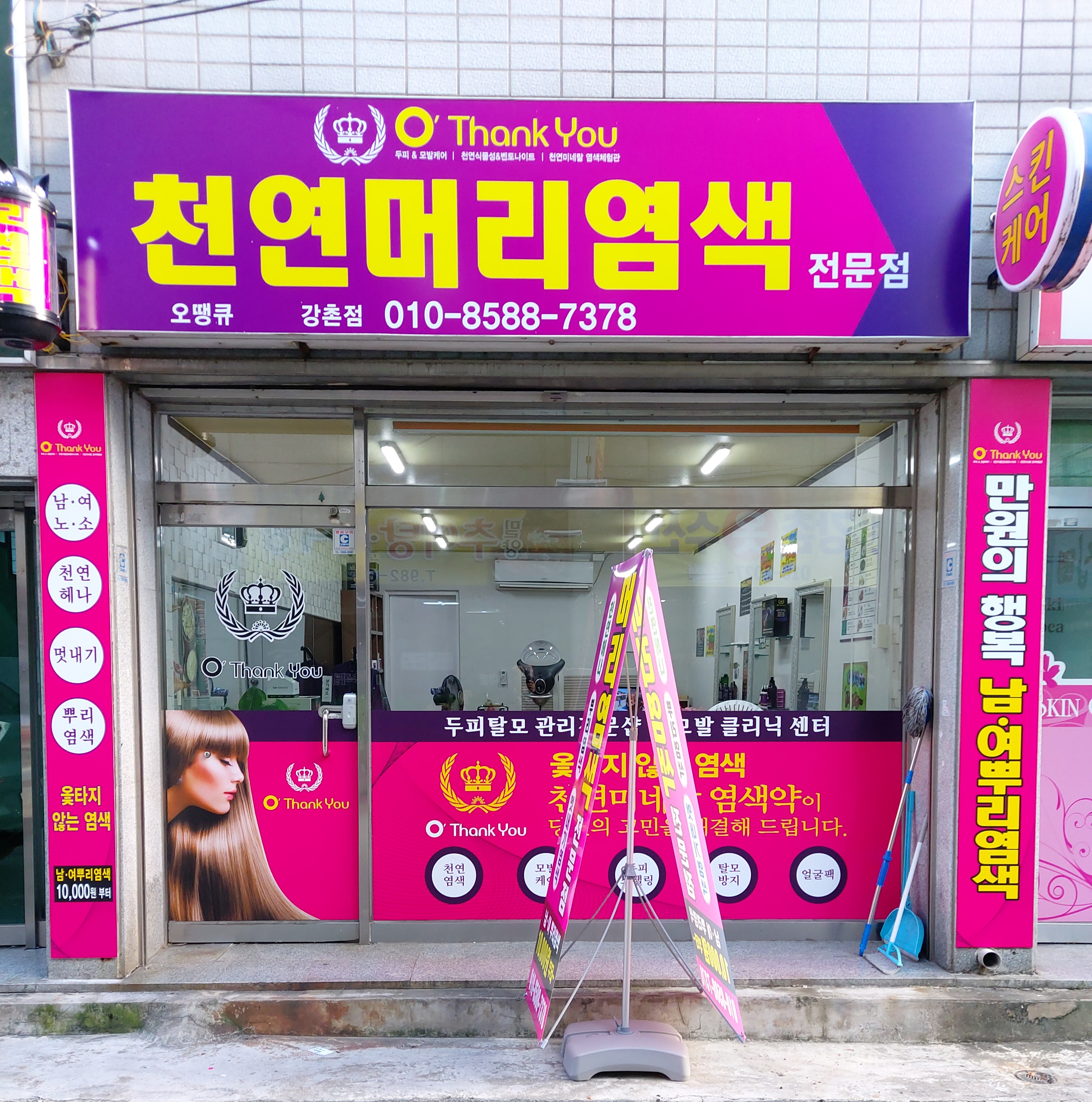오땡큐 강촌점
